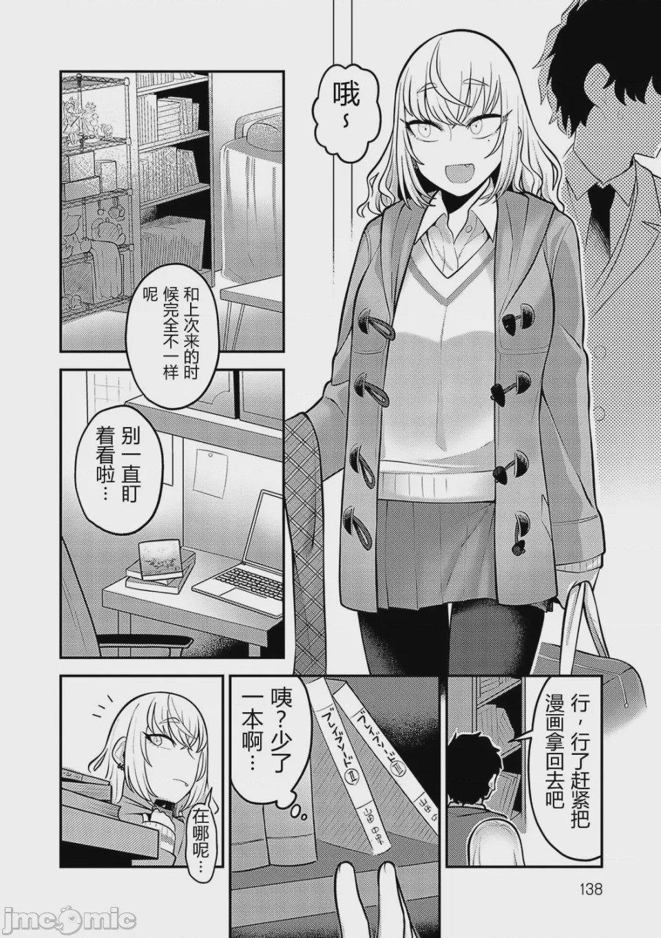 第1话、8 ページ