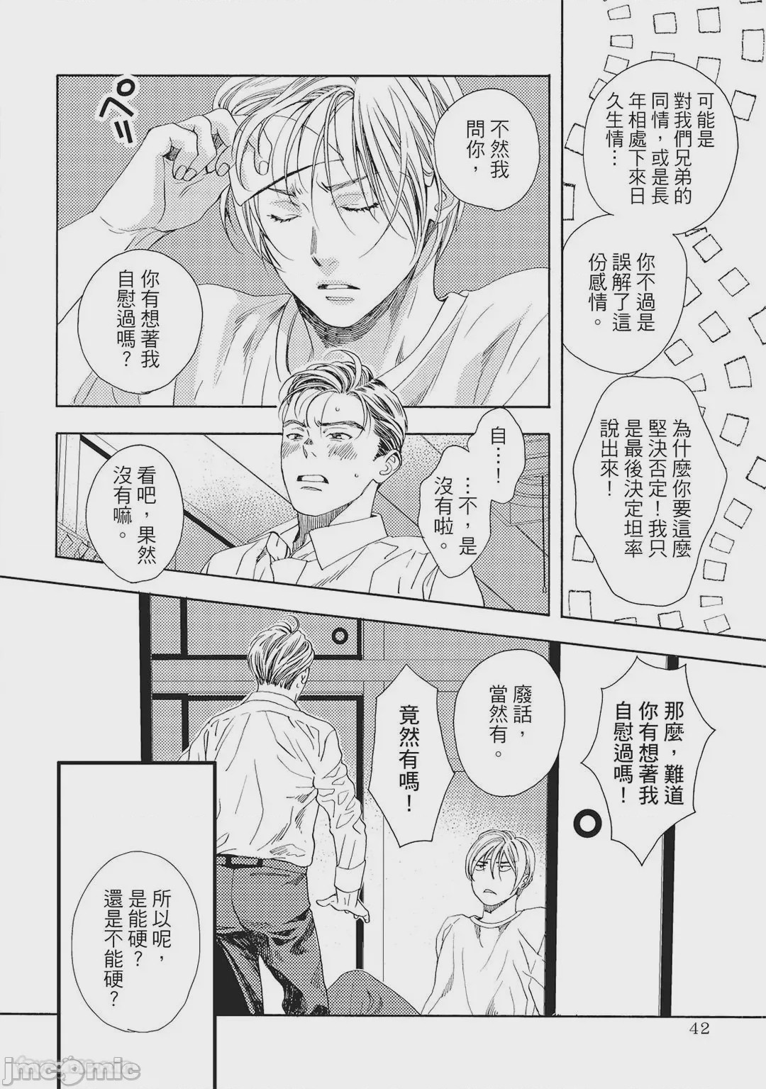 第1话、39 ページ