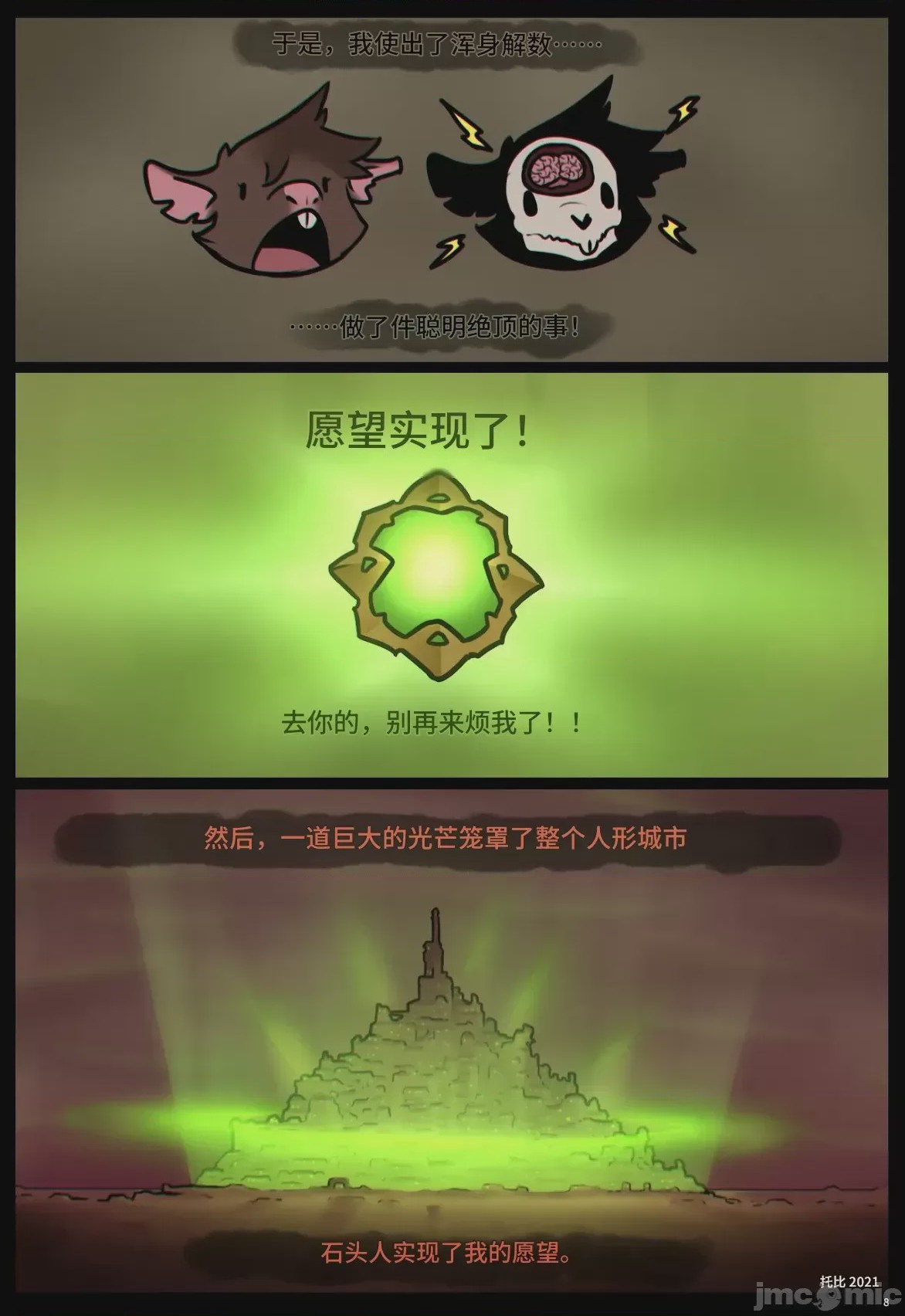 第1话，第 8 頁