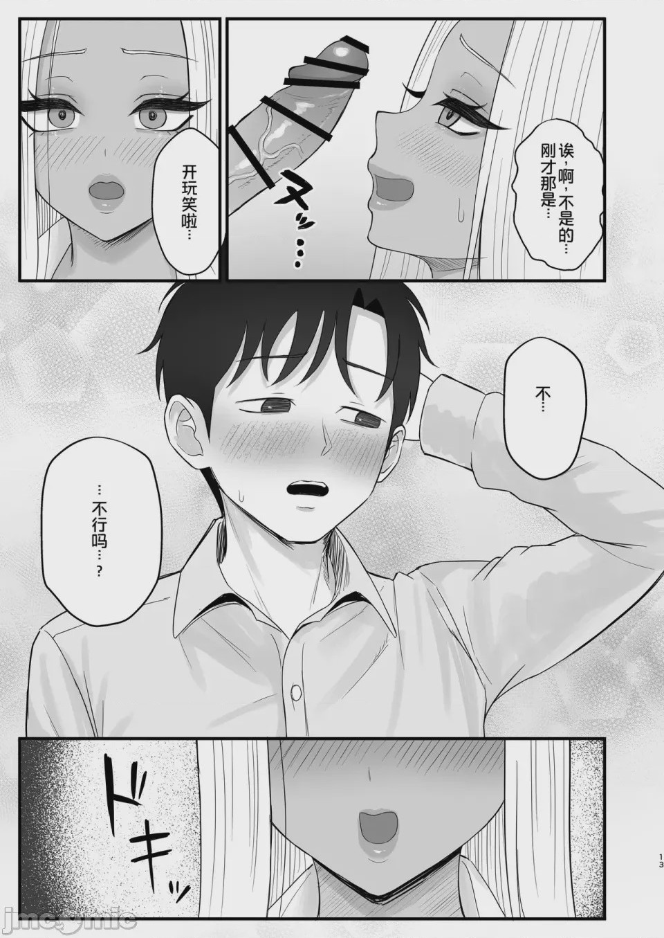 第1话, page 11