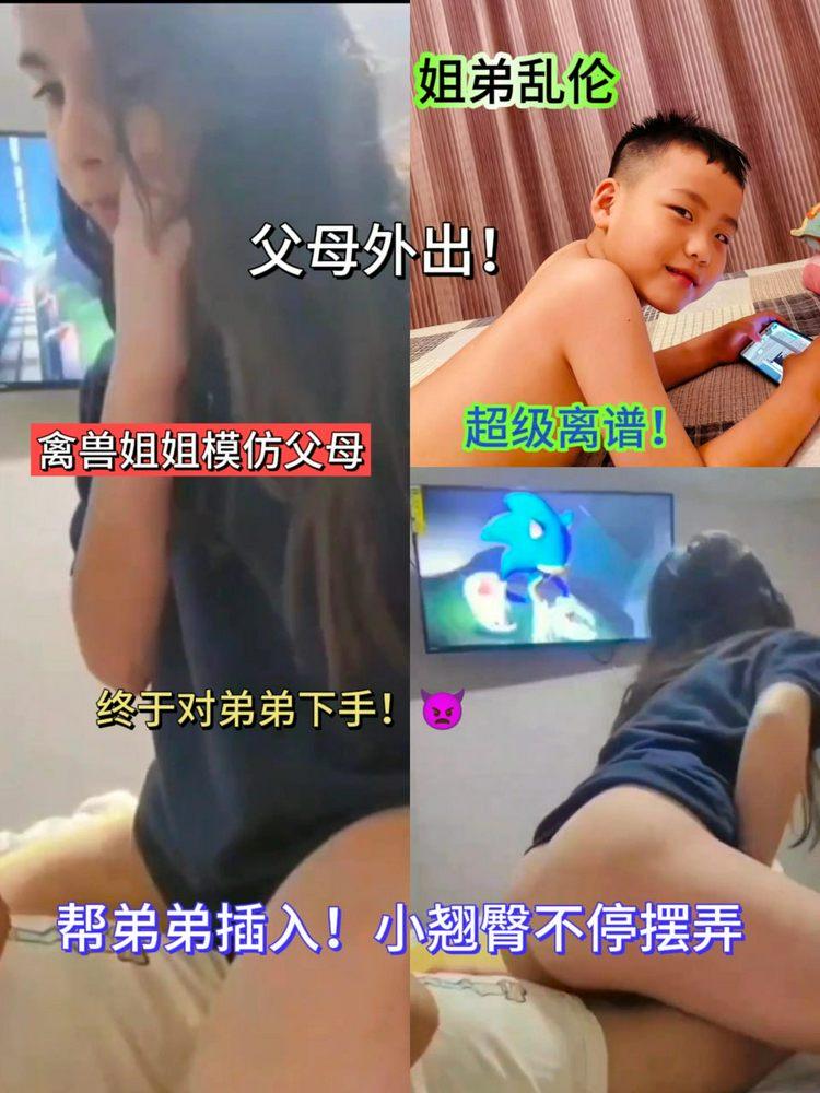 โปสเตอร์สำหรับ 姐弟大乱伦-弟弟被玩弄