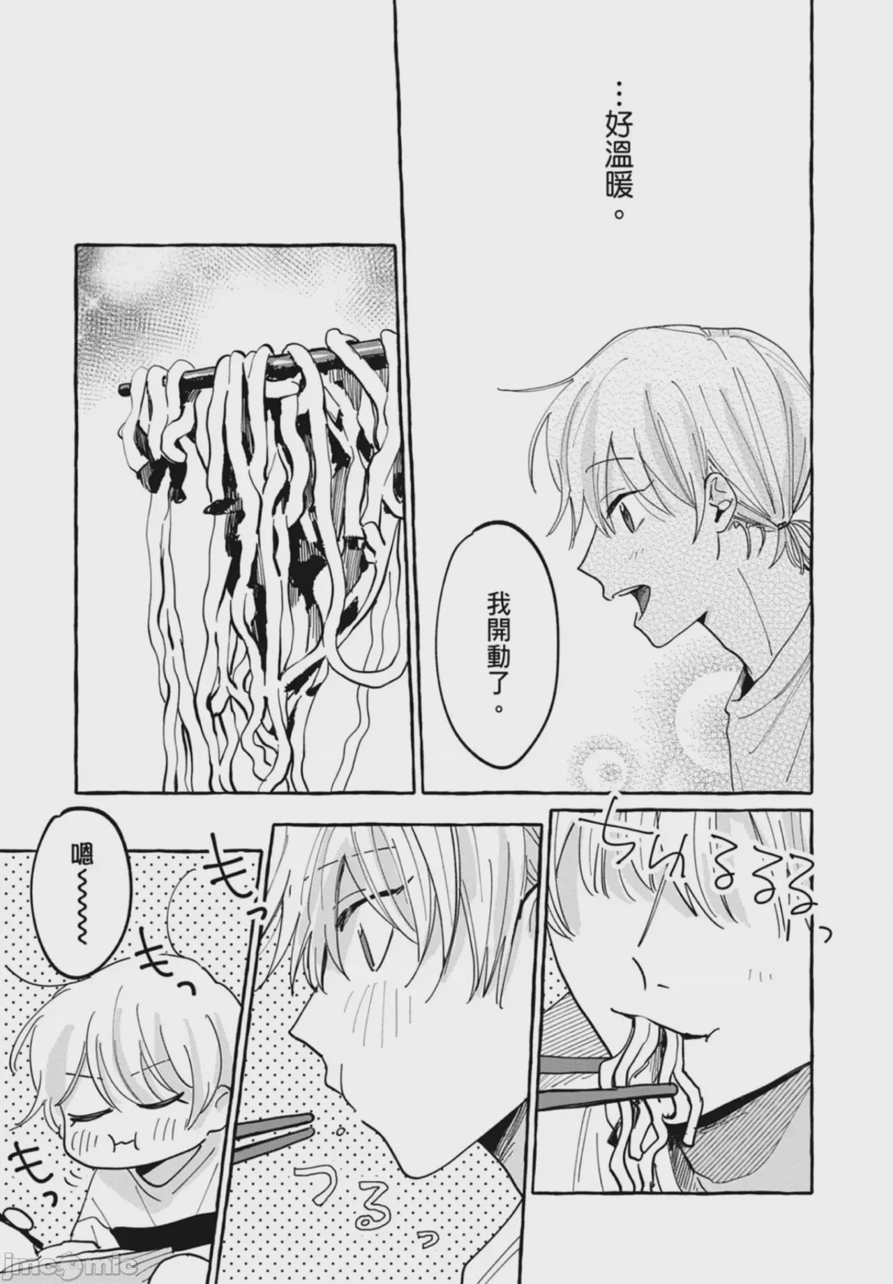 第1话，第 51 頁