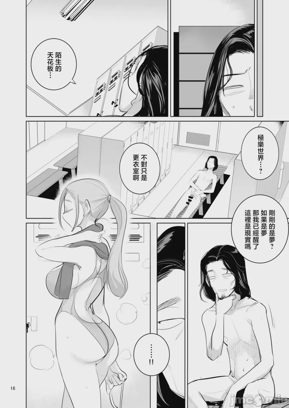 第1话，第 18 页