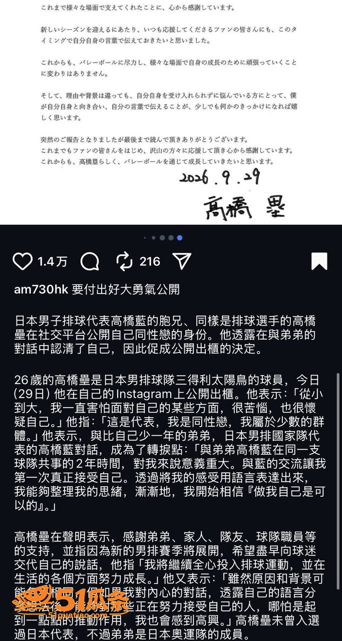 uka 高橋藍 劈腿相关图片7