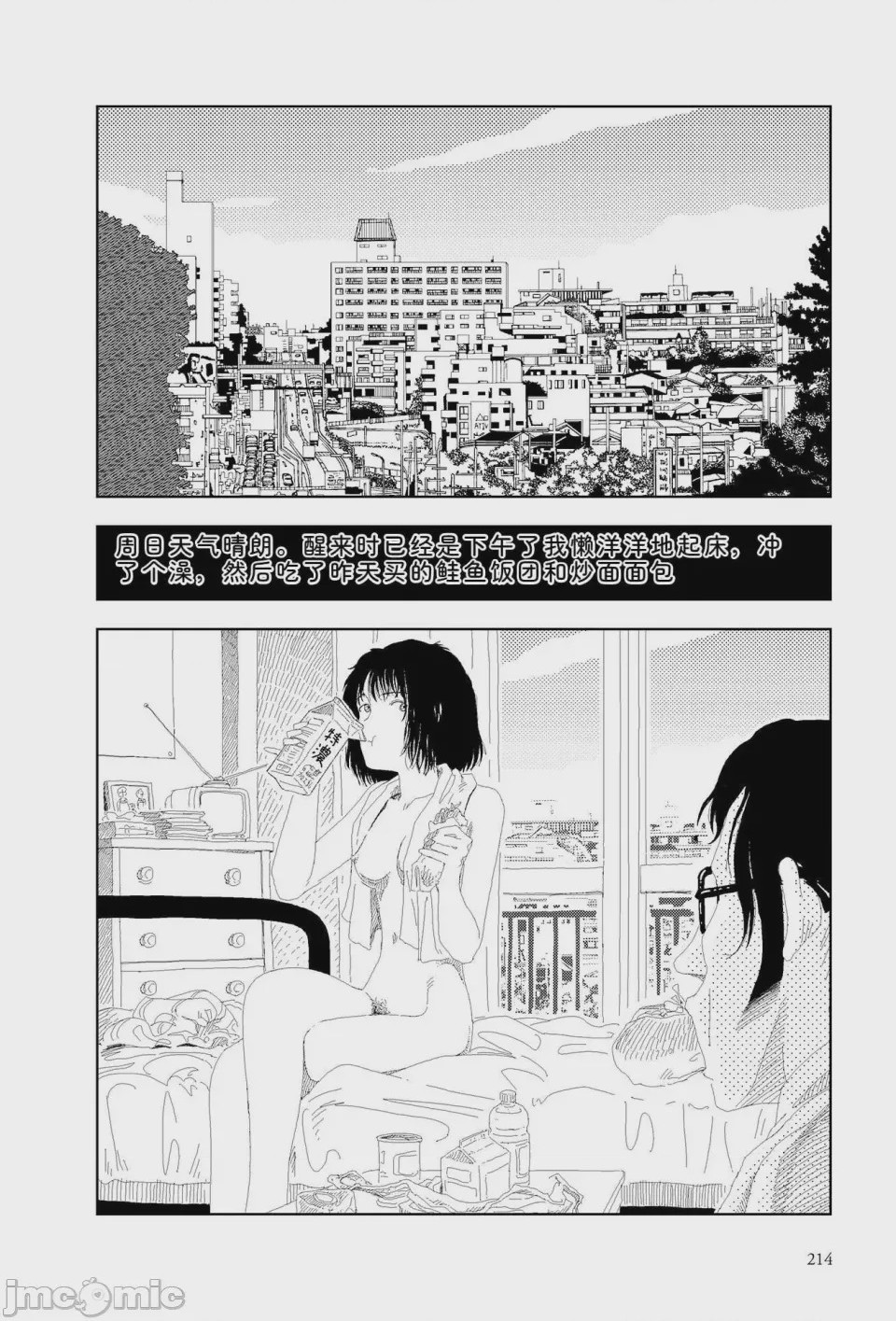 第1话，第 211 页