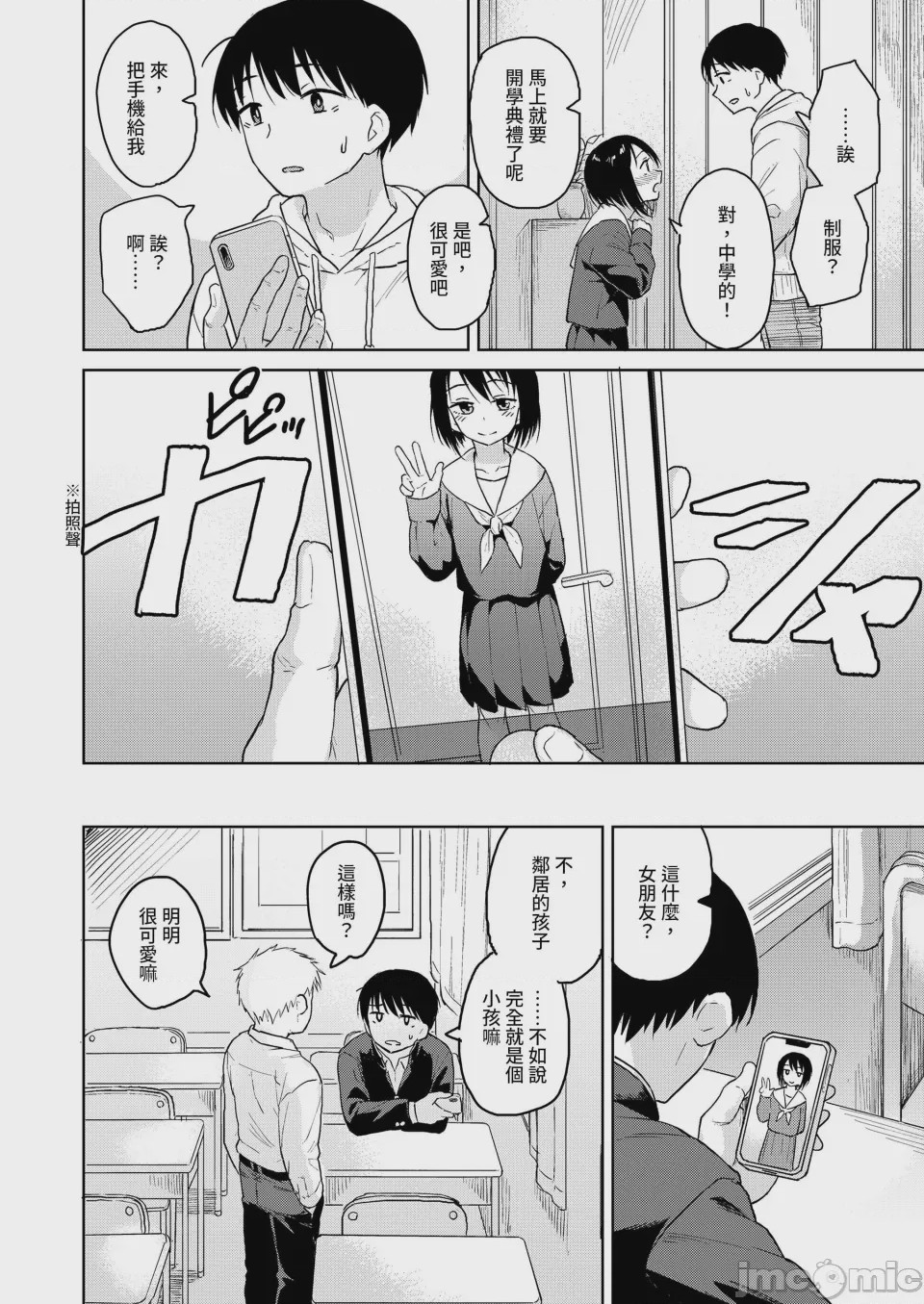 第1话，第 2 頁