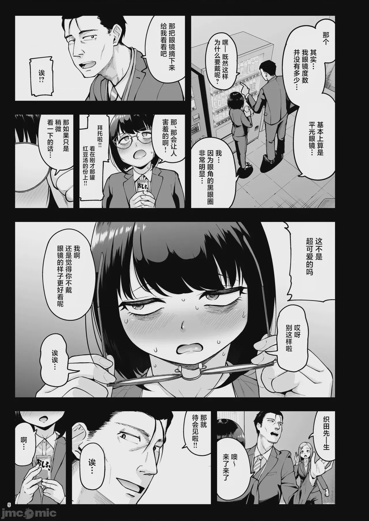 第1话，第 5 页
