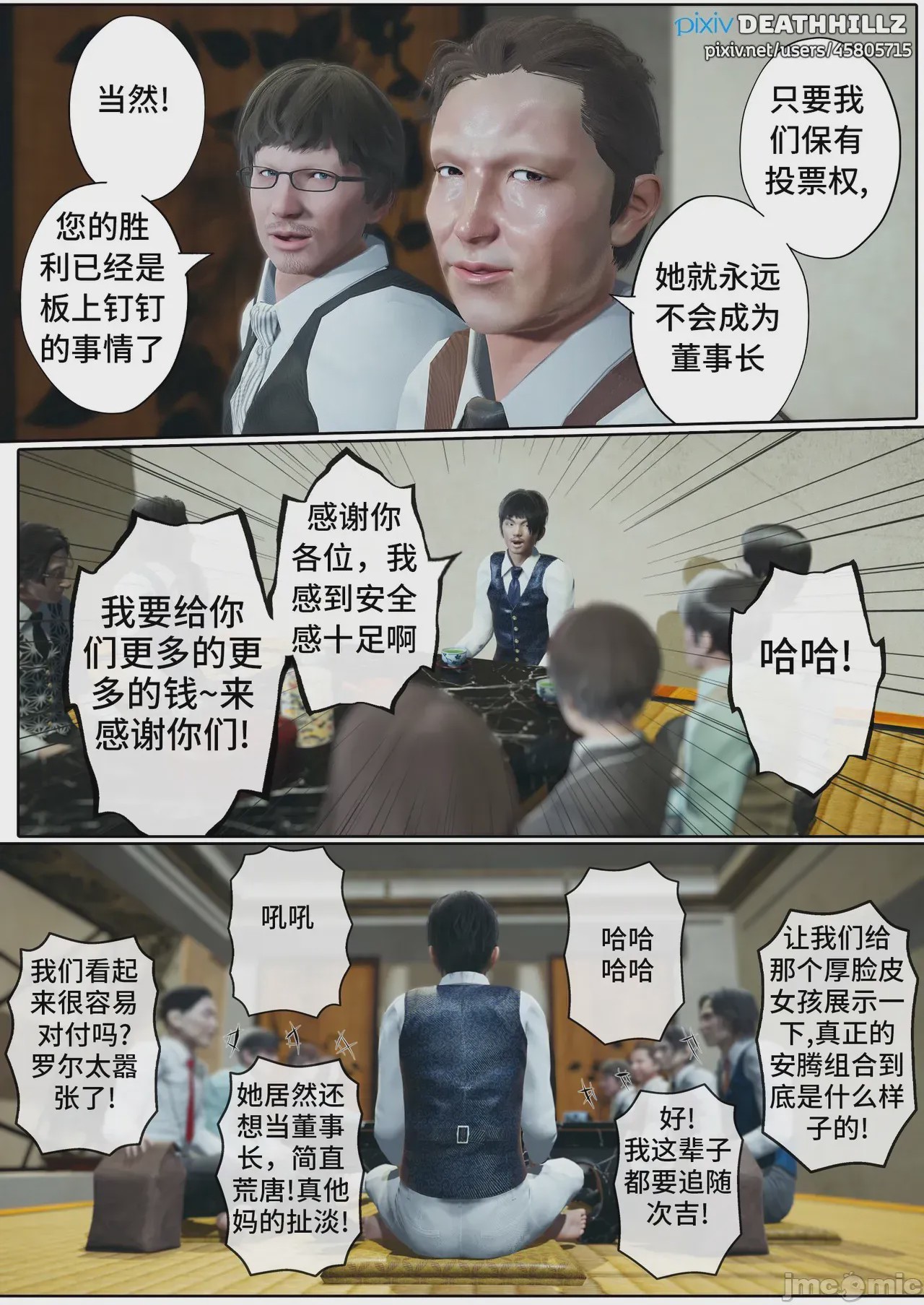 第1话，第 1411 页