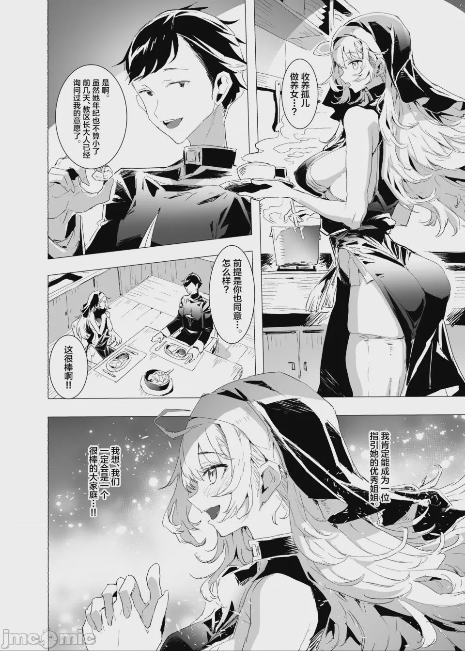 第1话，第 10 頁