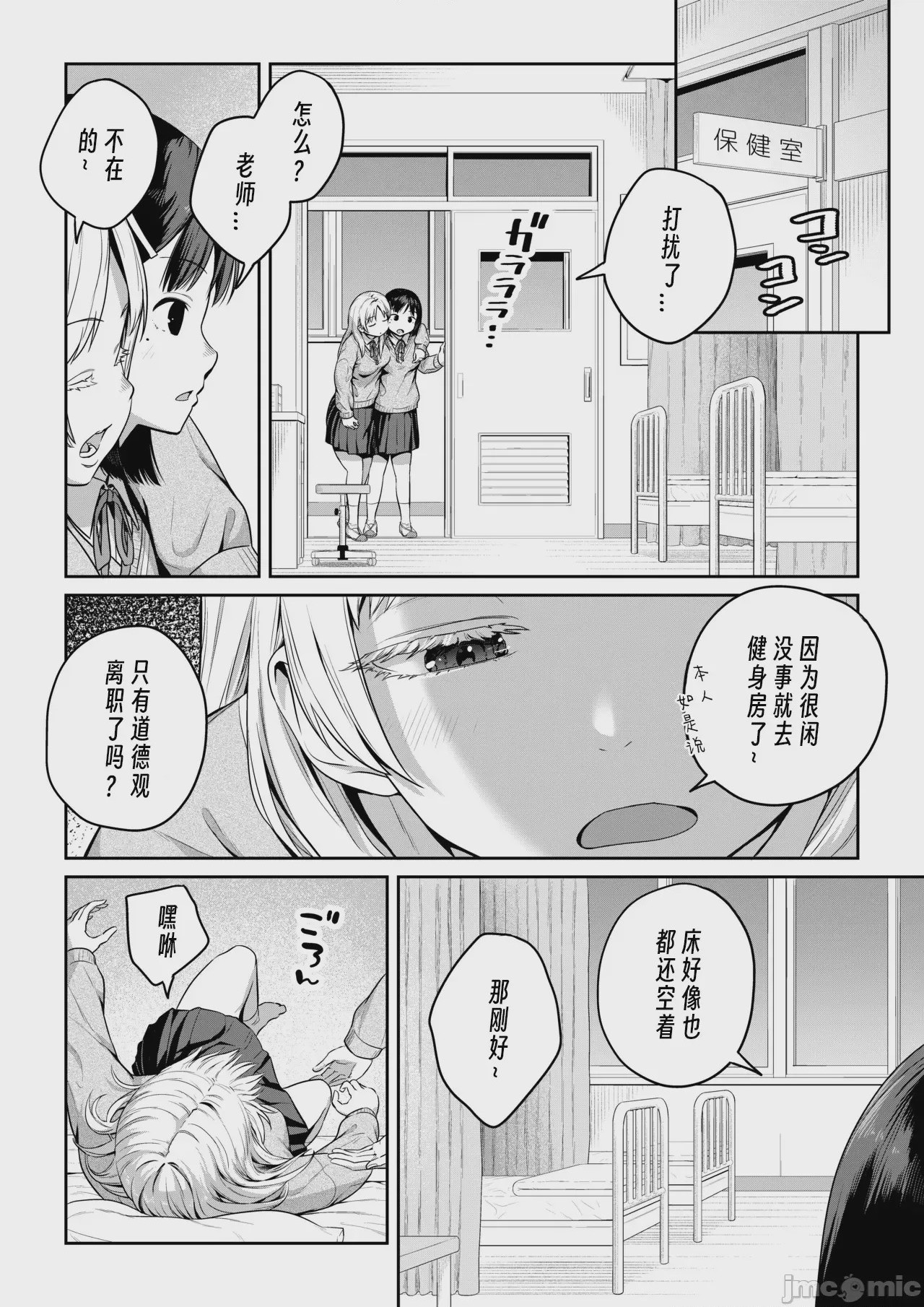 第1话，第 9 頁