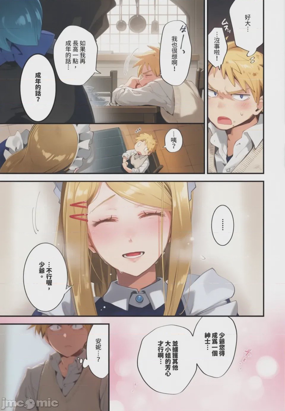 第1话, page 195