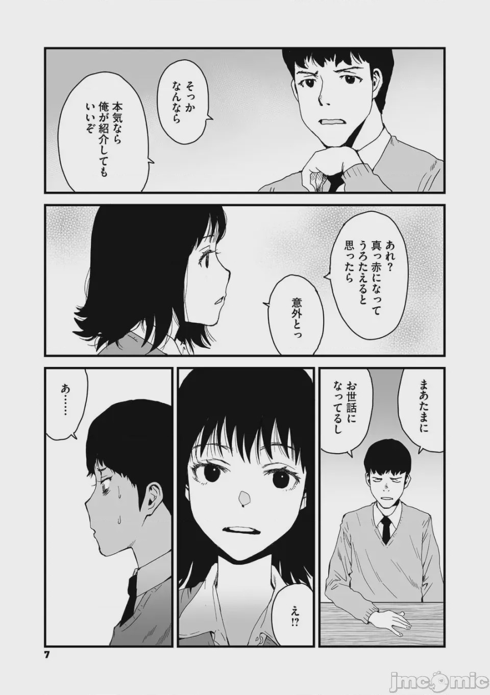 第1话，第 7 页