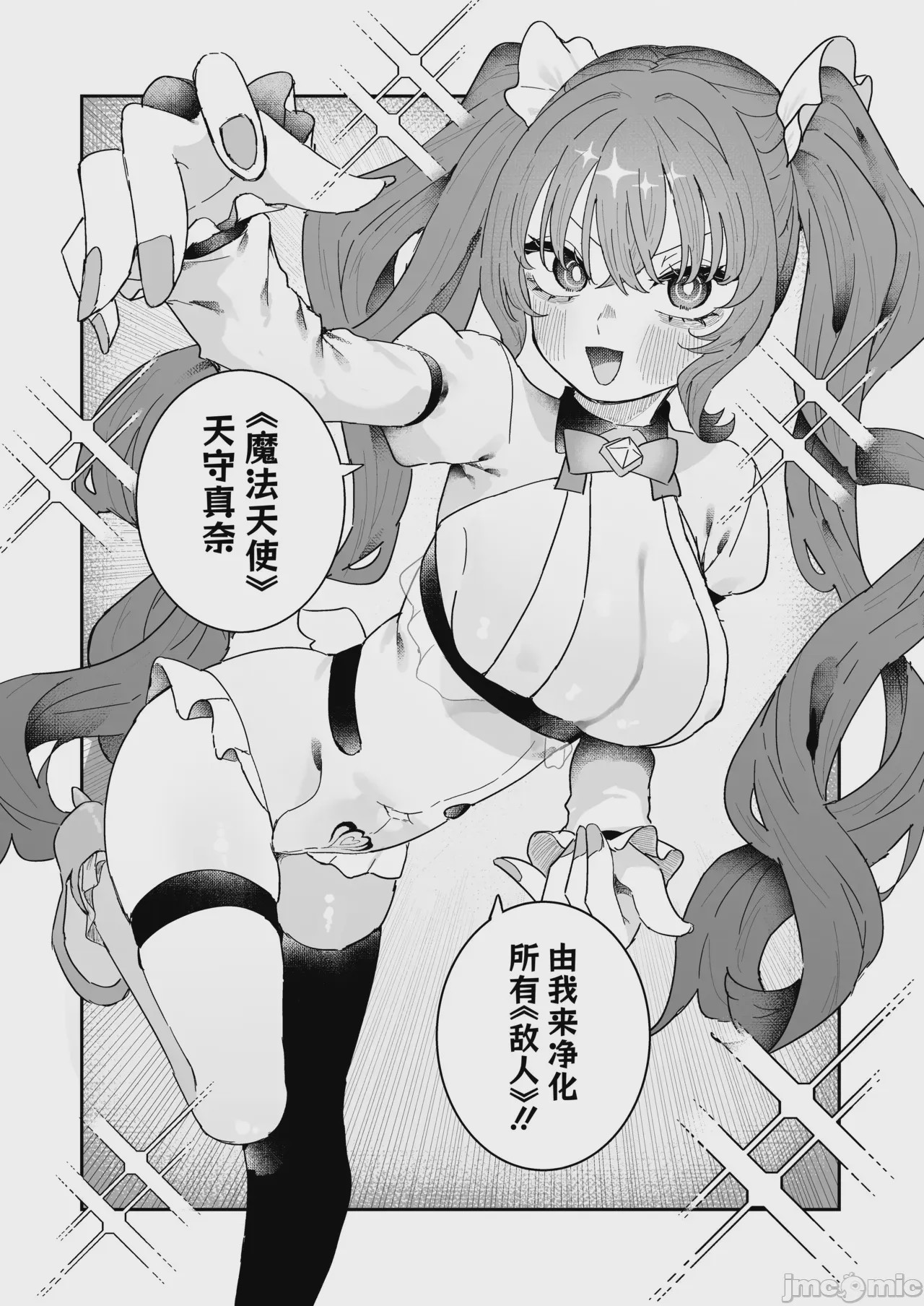 第1话，第 29 页