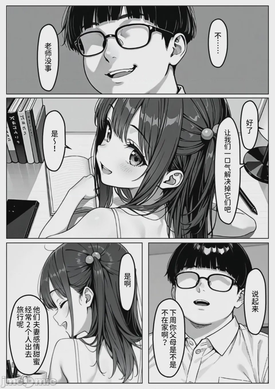 第1话, page 4
