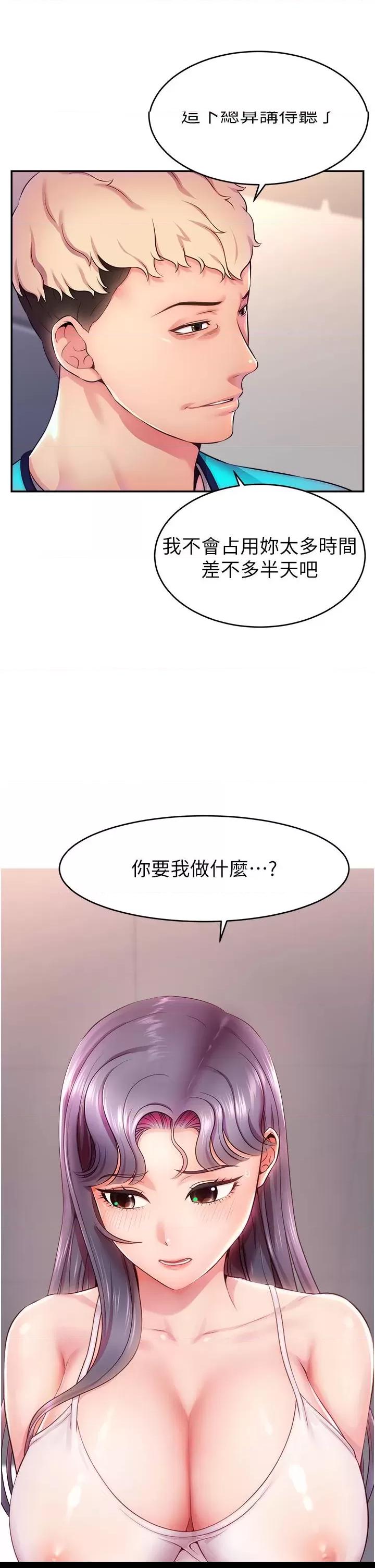 直播主的量量密碼/直播主的流量密码 第1话，第 74 頁