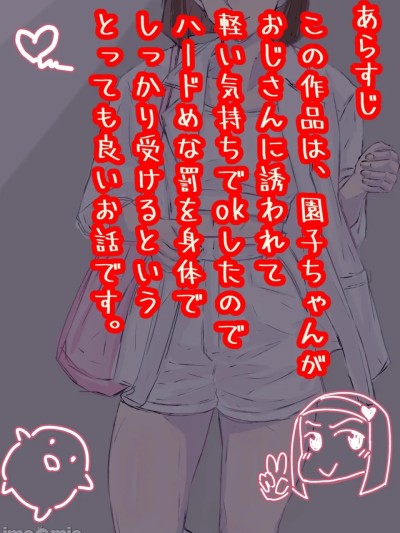 Poster para sa 园子小姐的硬核SEX短篇集
