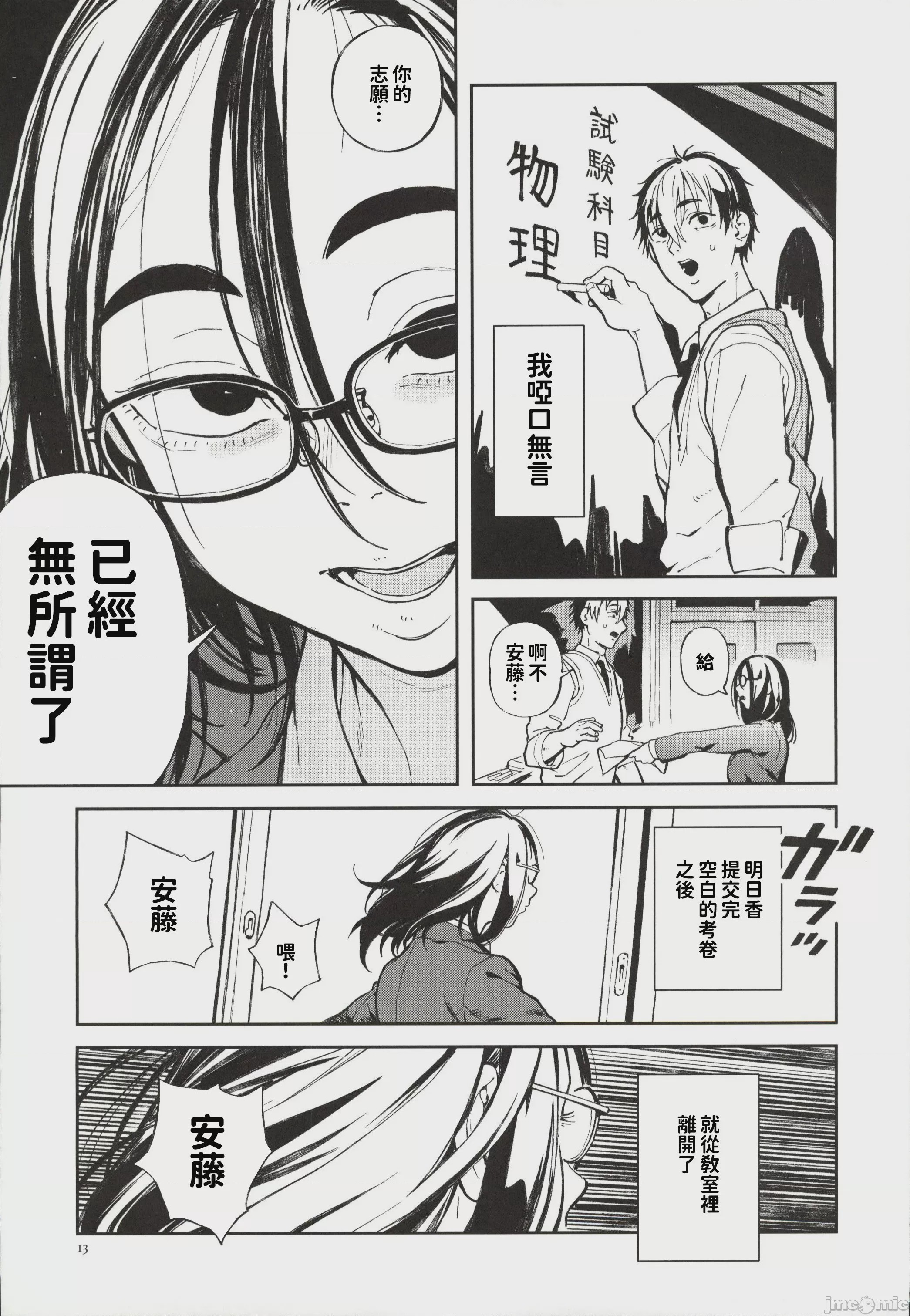 第1话，第 11 頁