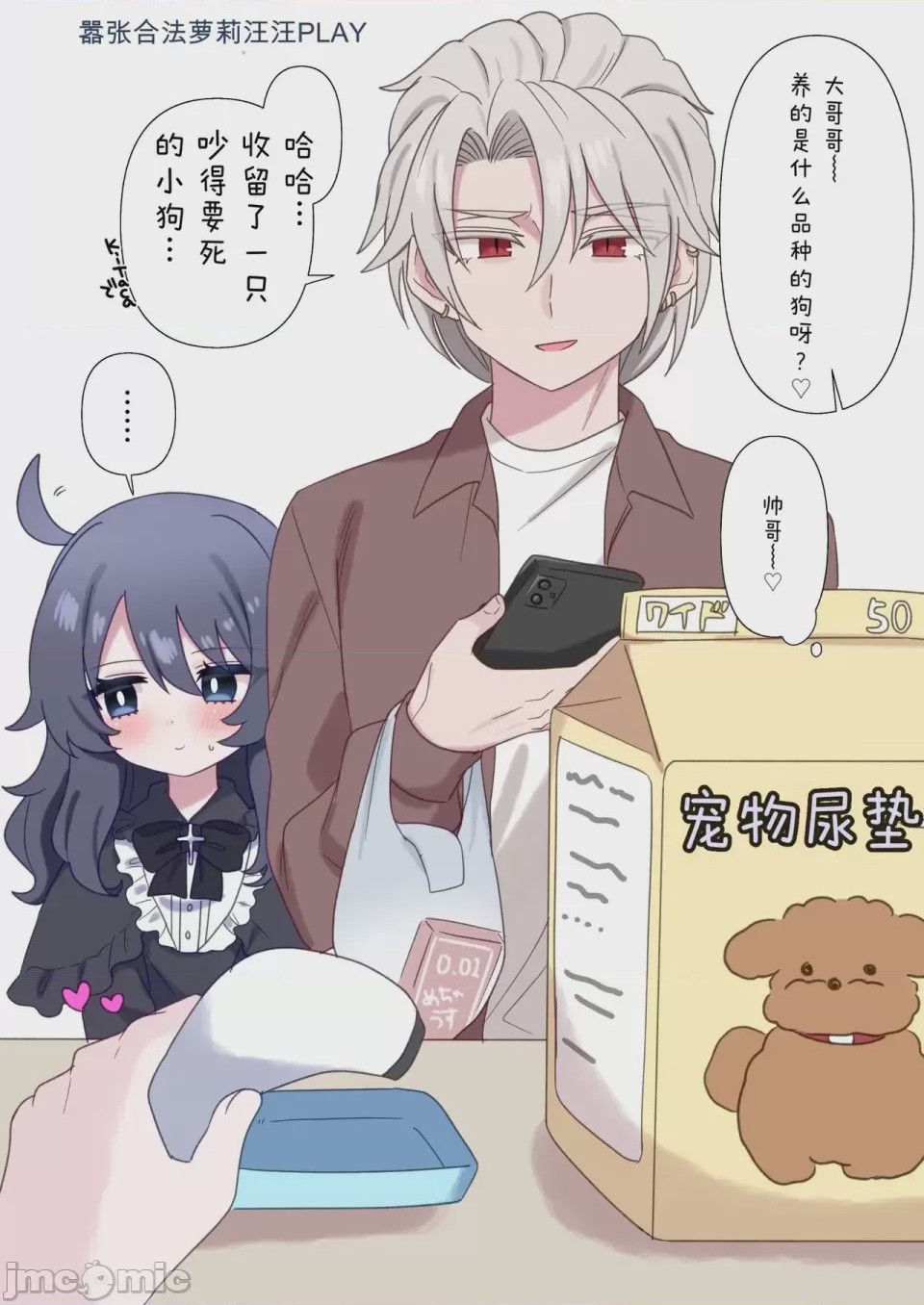 第1话，第 8 頁