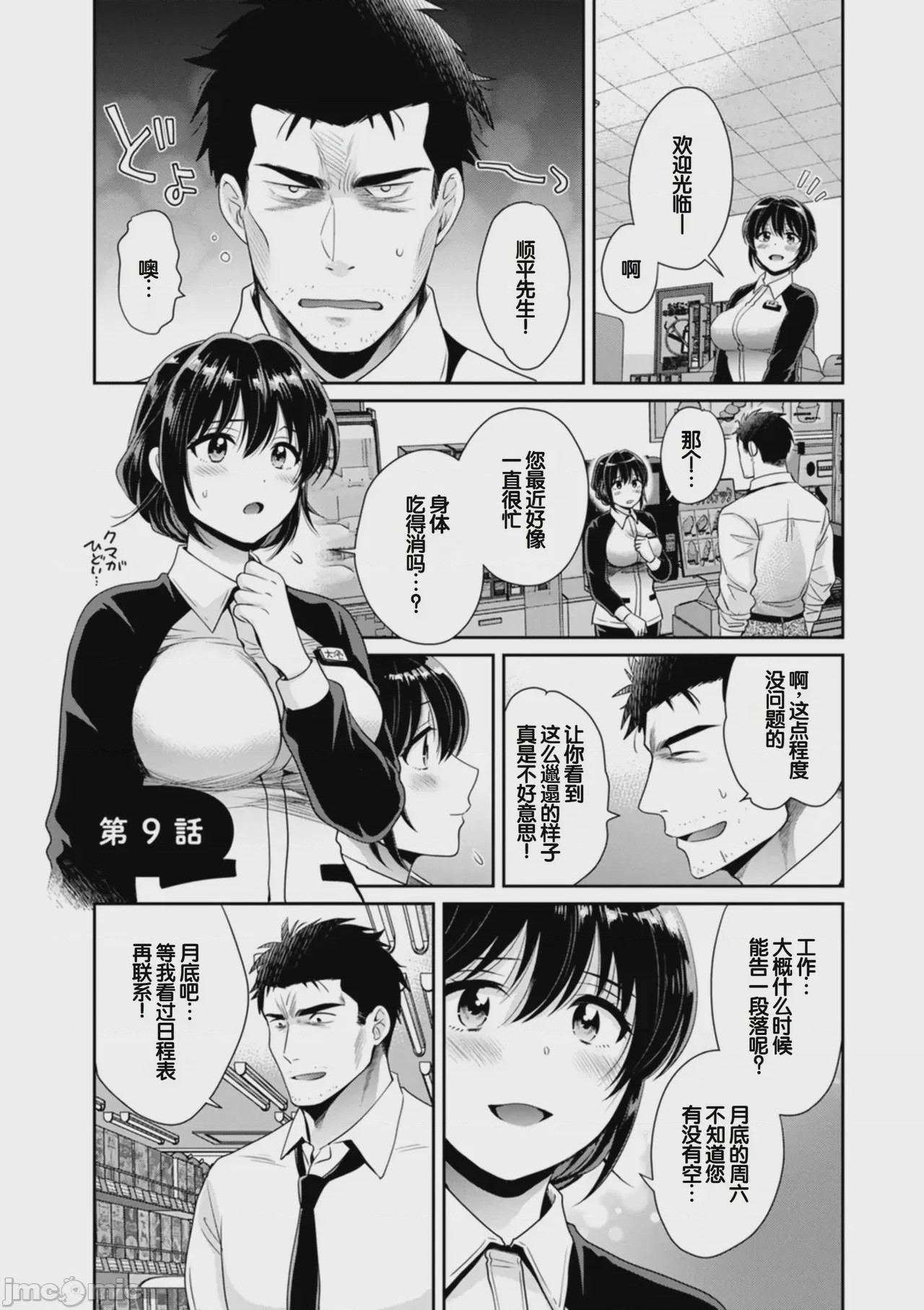 第1话, 페이지 157