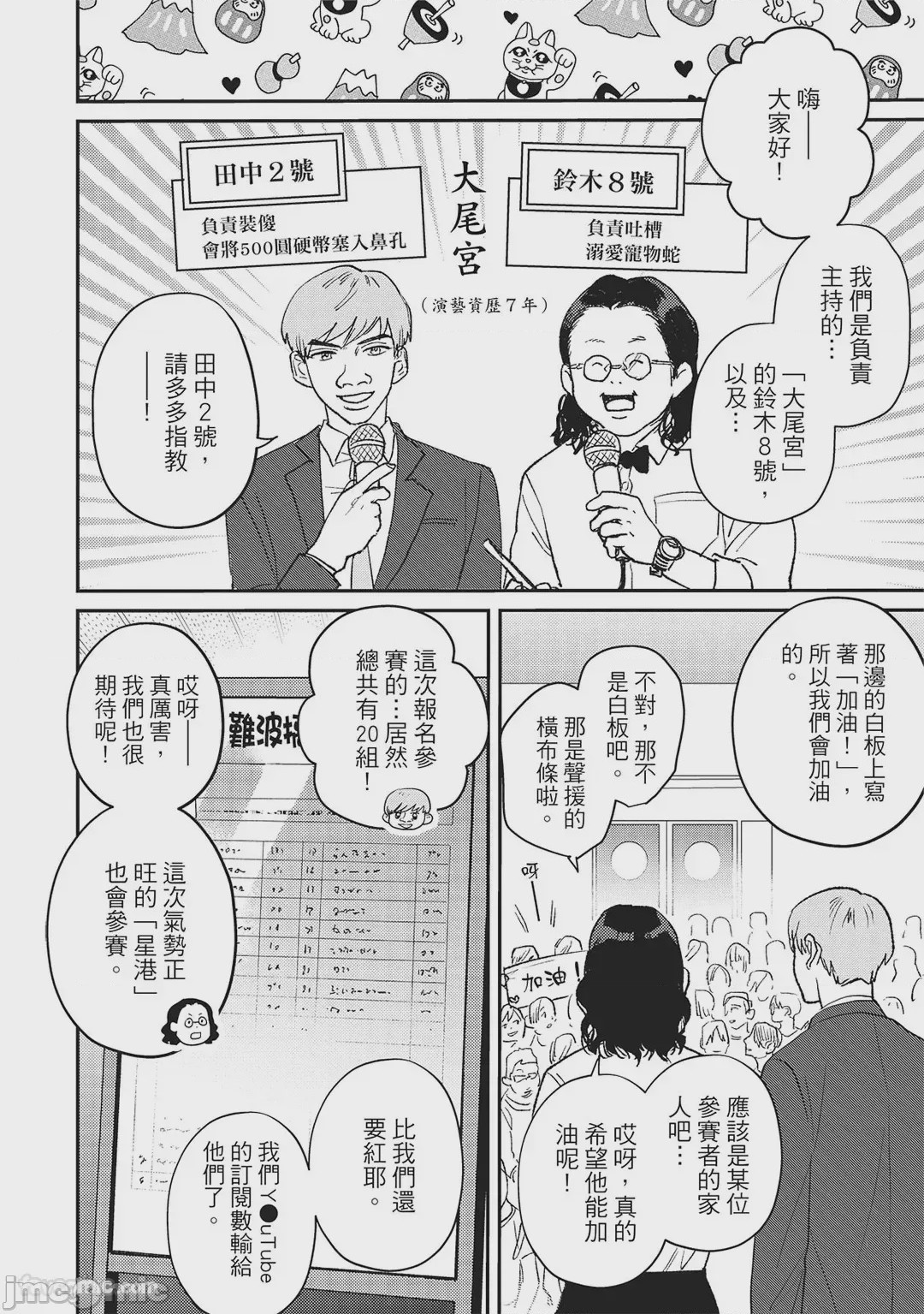 第1话，第 79 頁