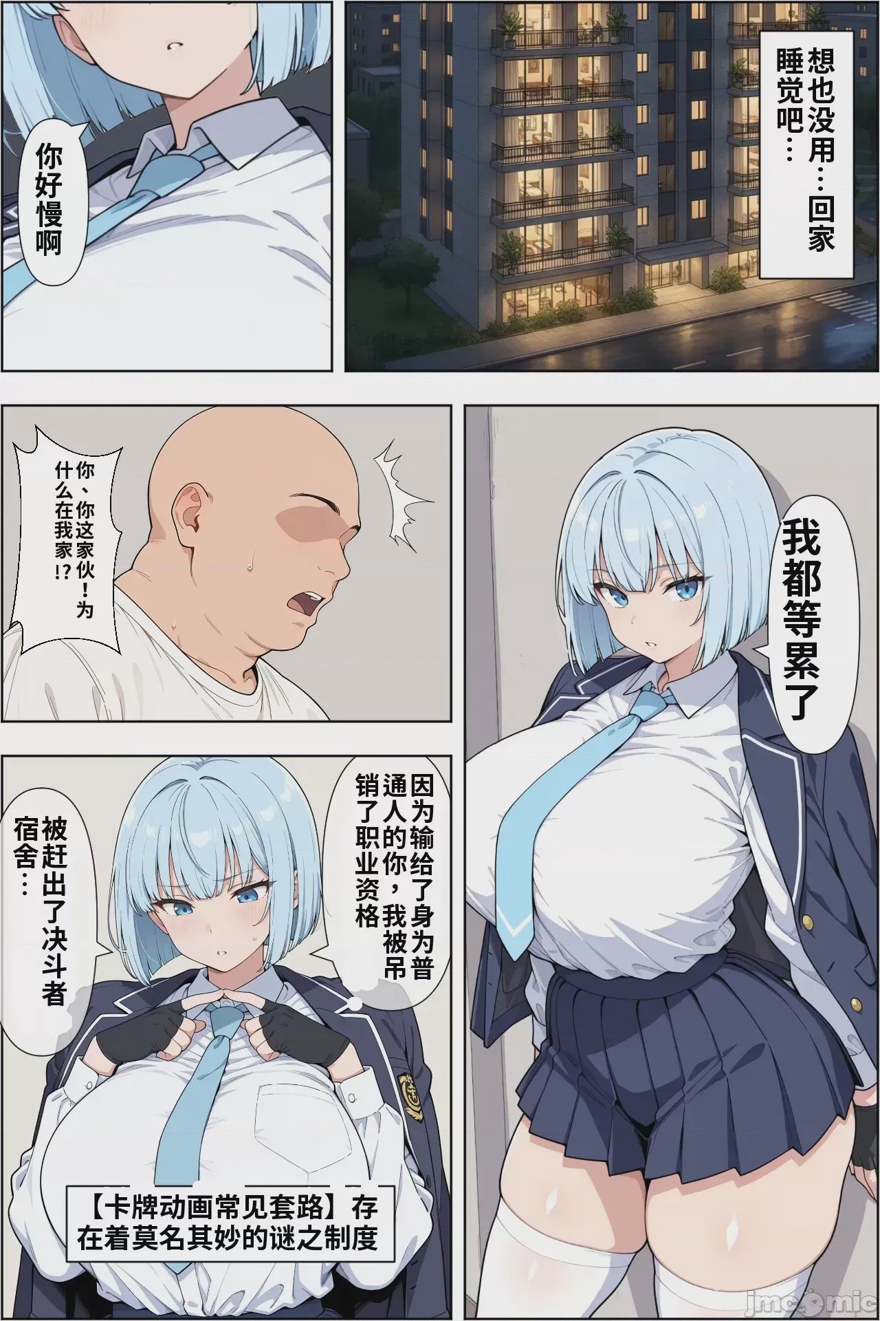 第1话，第 92 页
