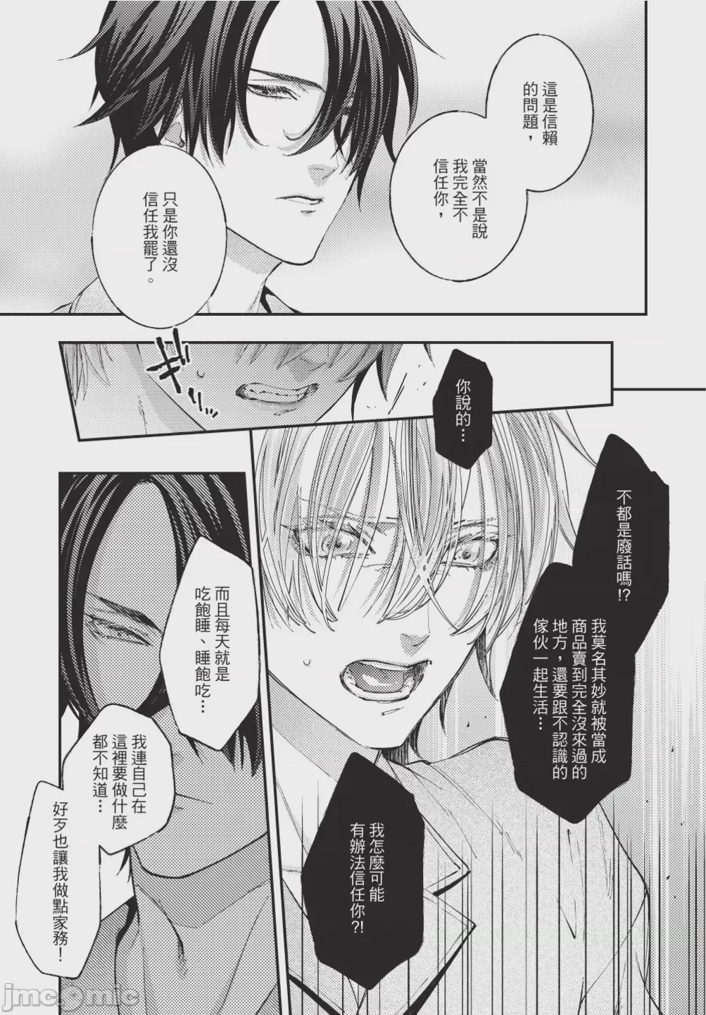 第1话, page 51