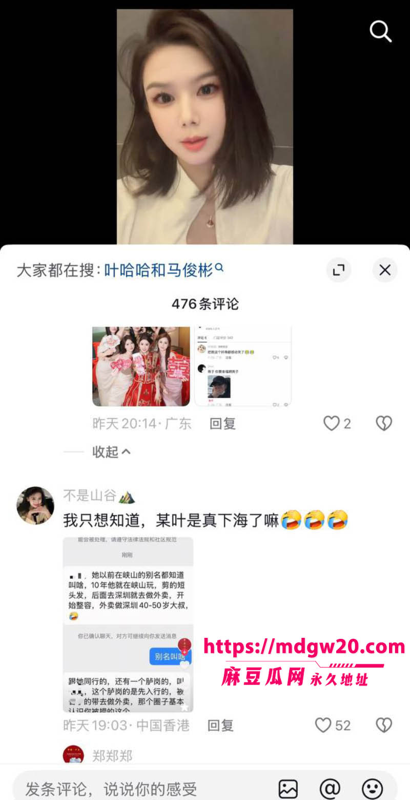 潮汕网红叶哈哈当小三9个月狂捞200万13