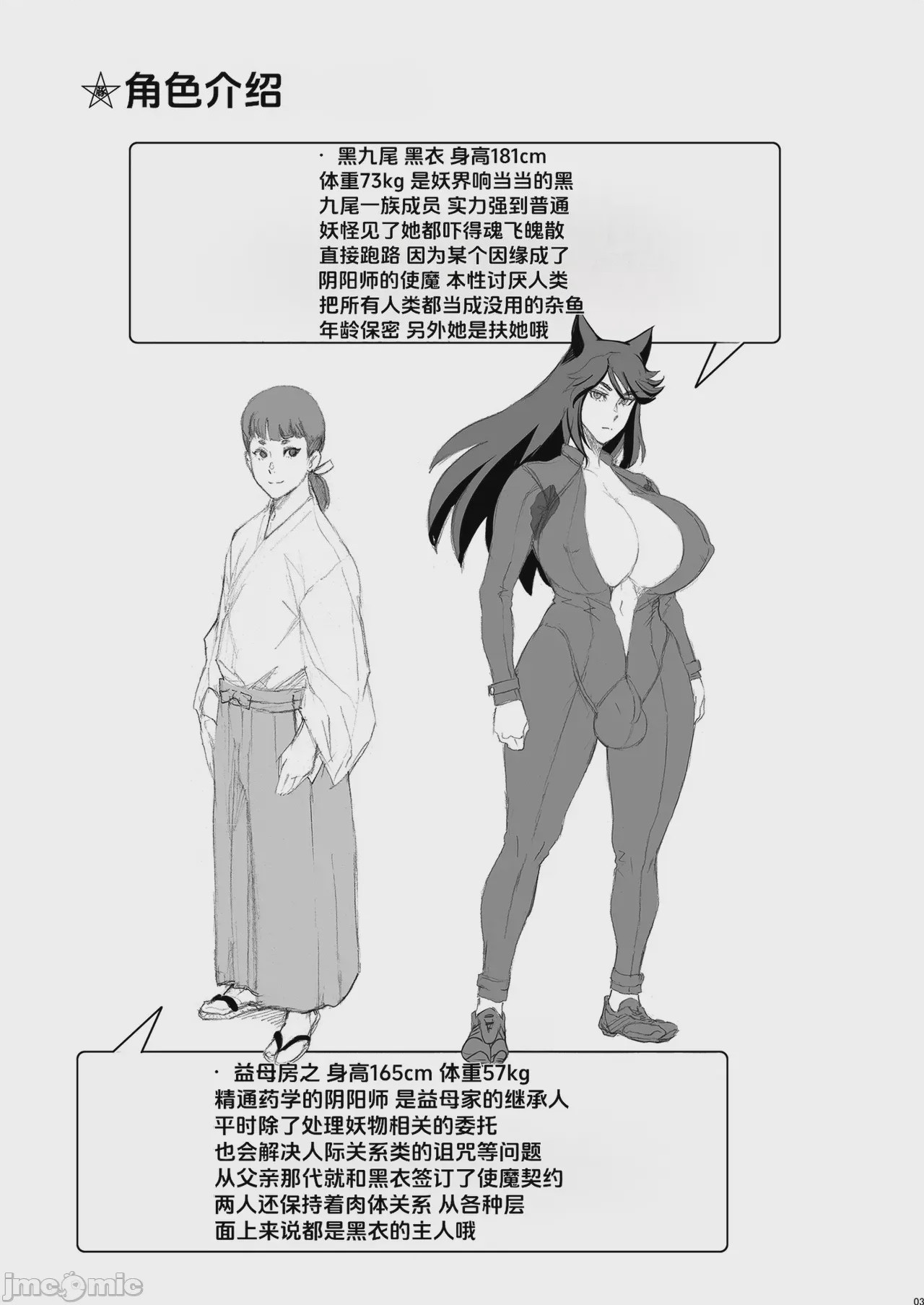第1话, page 3
