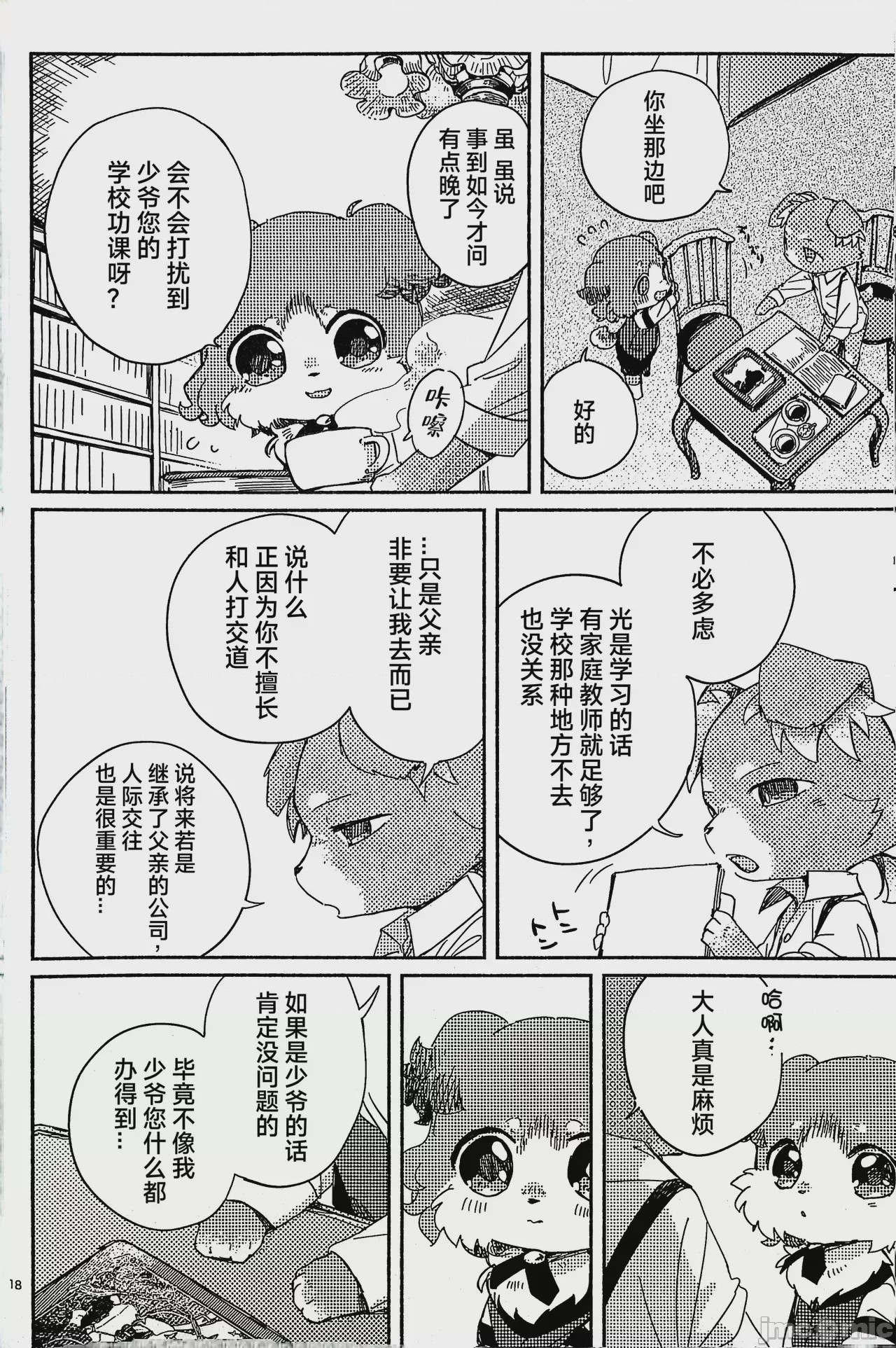 第1话, page 17