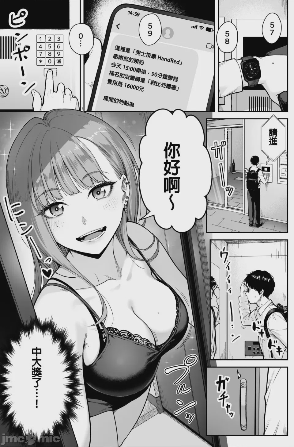 第1话，第 3 页