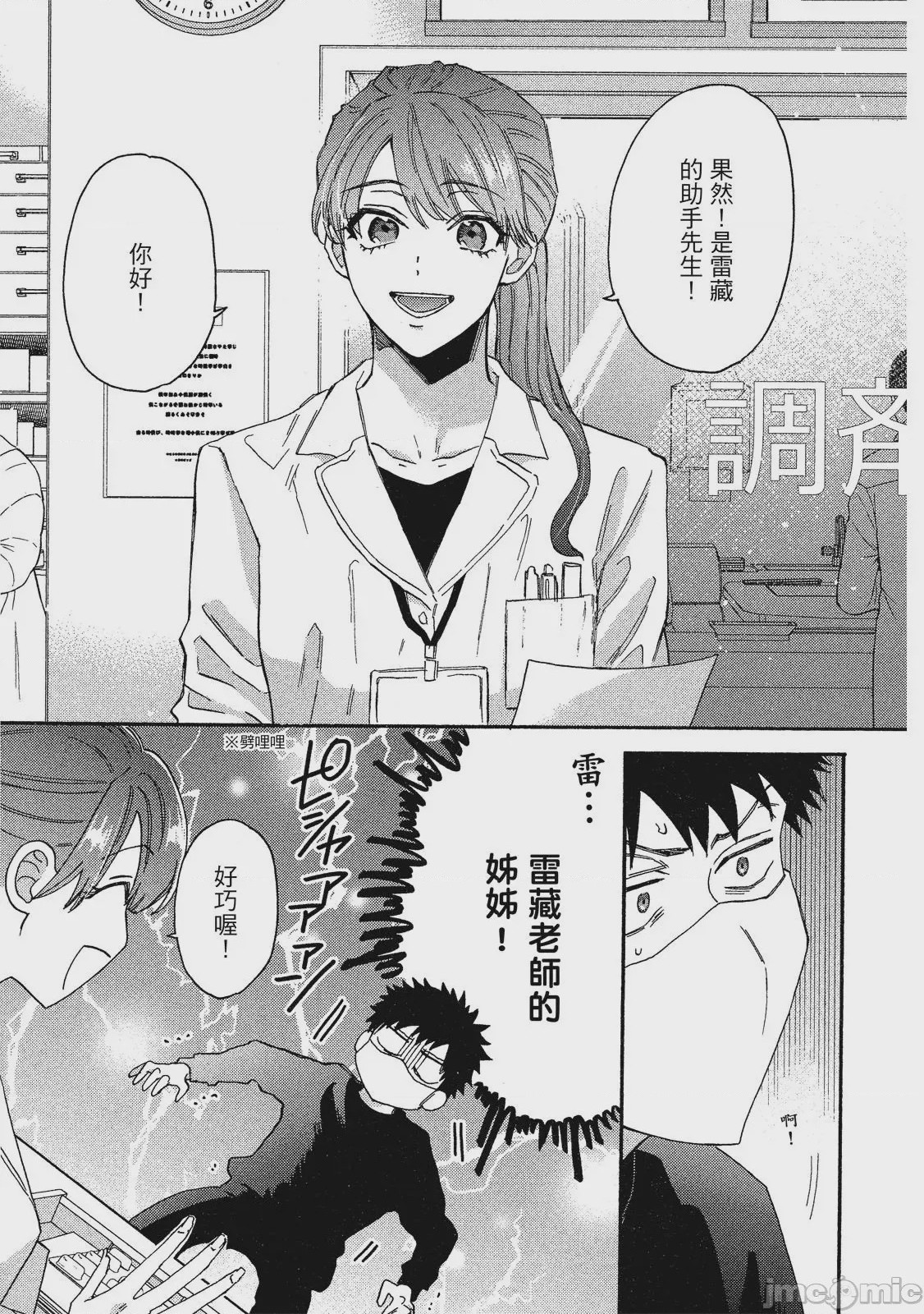 第1话，第 54 页