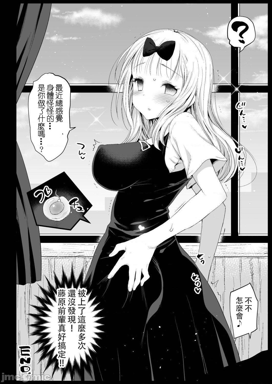 [朔夜汉化组] (C99) [エロマズン (まー九郎)] 藤原先輩は隙だらけ (かぐや様は告らせたい) [中国翻訳] [DL版], page 29