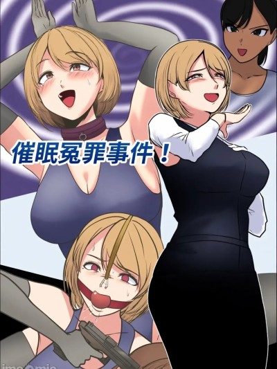 Poster for (ハイロゥ) 催眠冤罪事件！Chinese上色