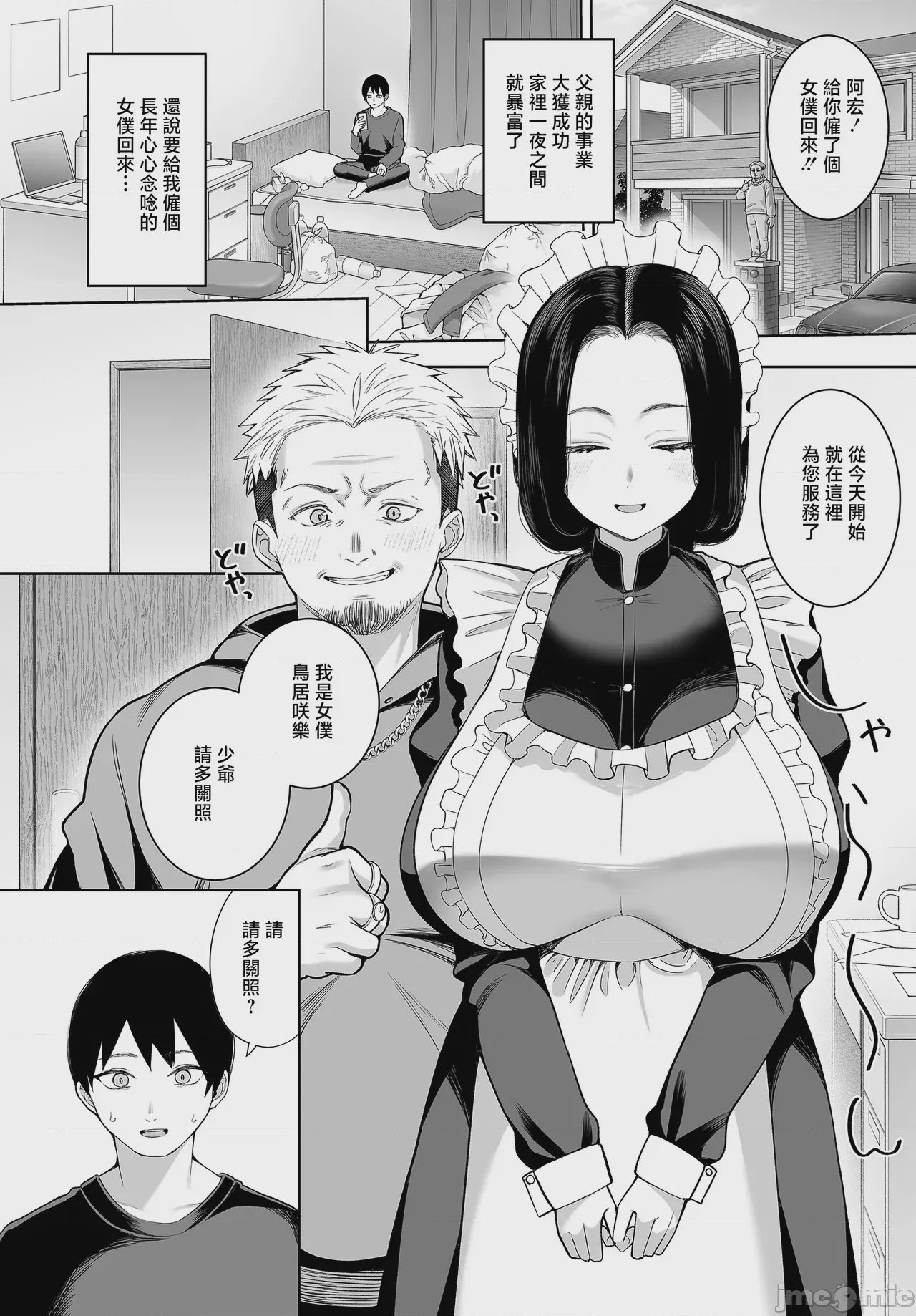 第1话、2 ページ