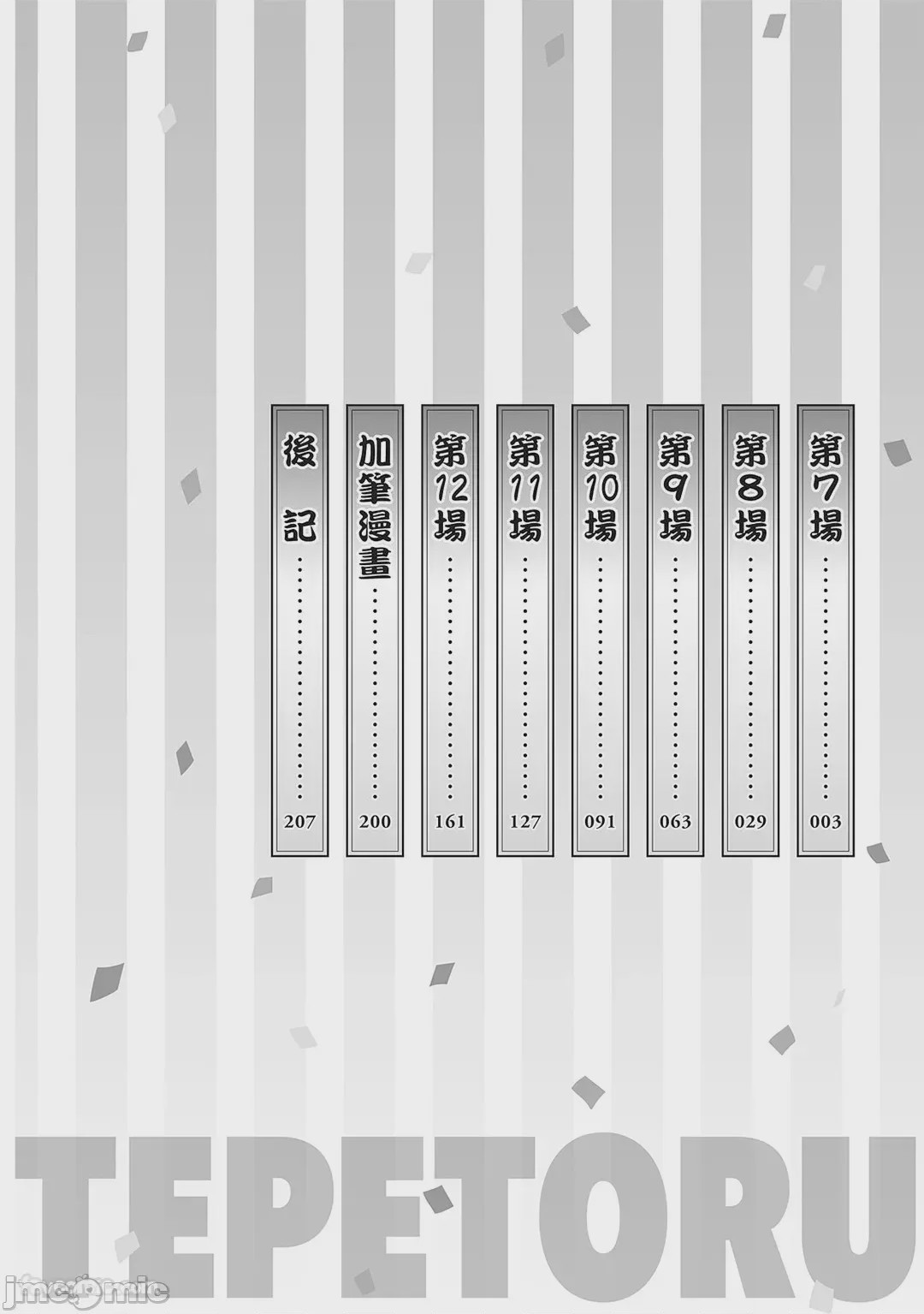第1话, 페이지 3