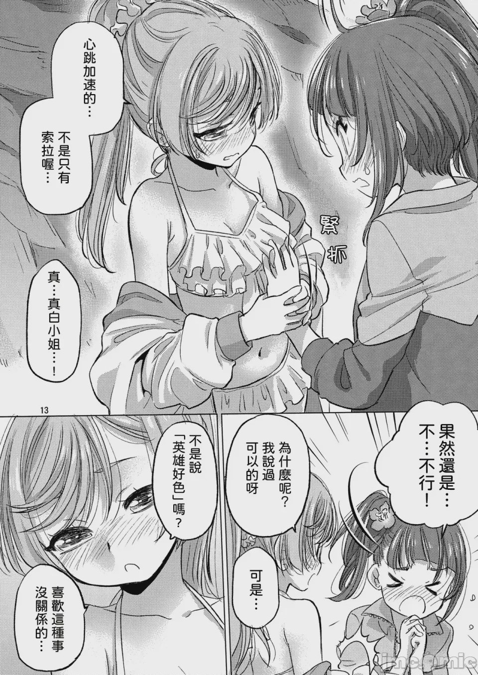 第1话, page 13