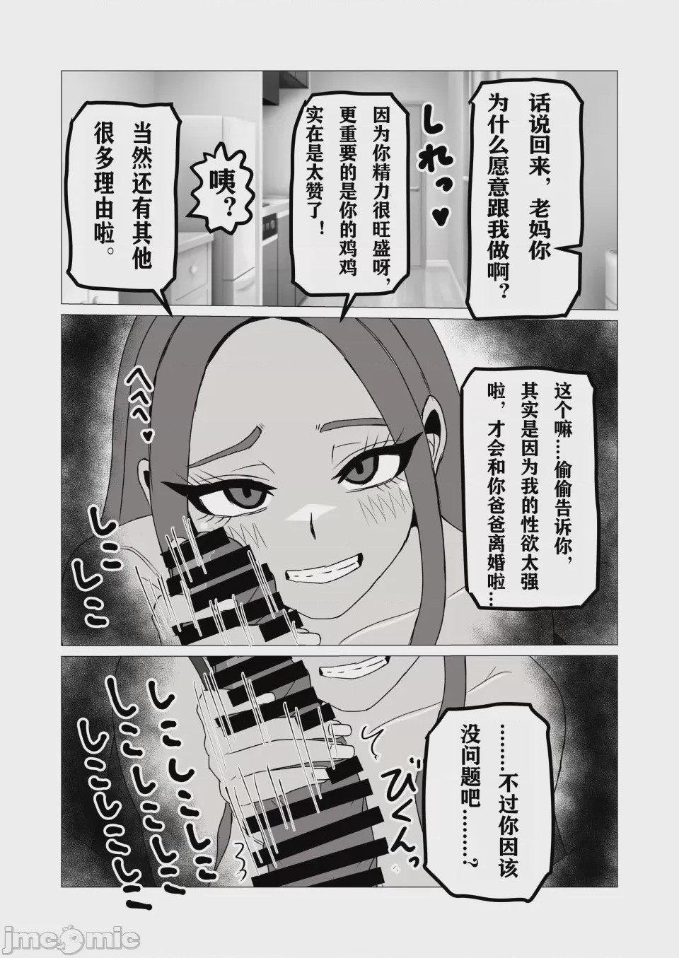 第1话，第 49 頁