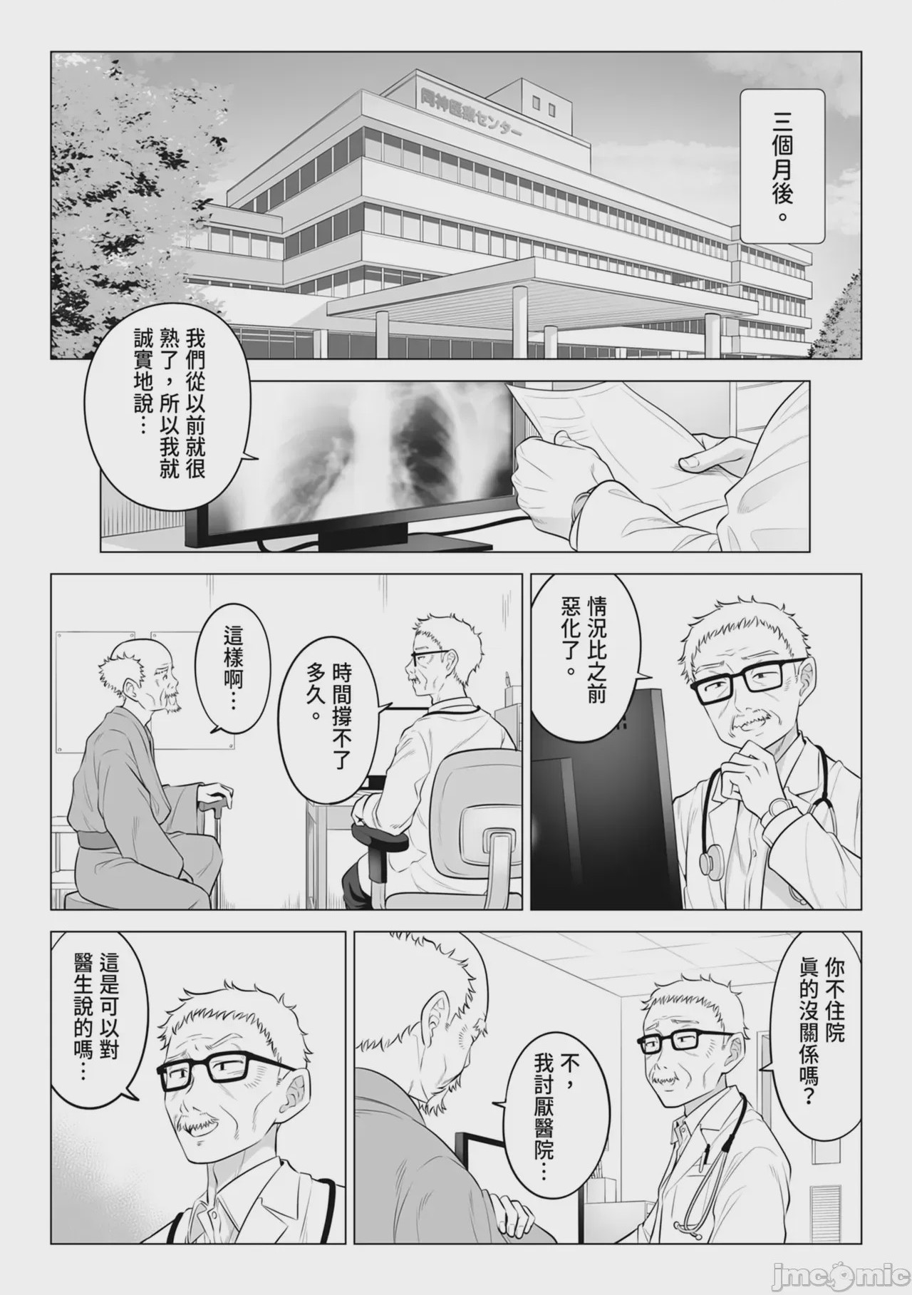 第1话，第 99 页