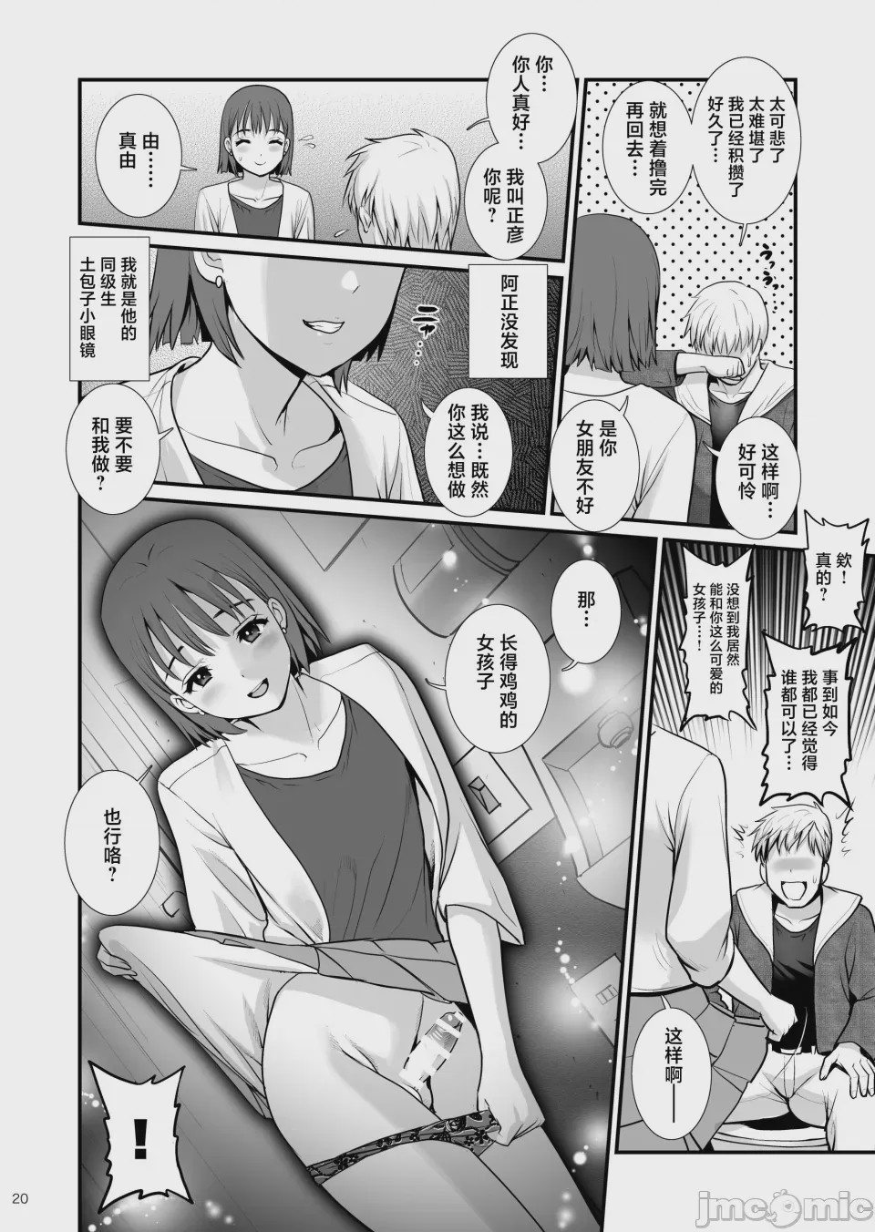 第1话，第 13 頁