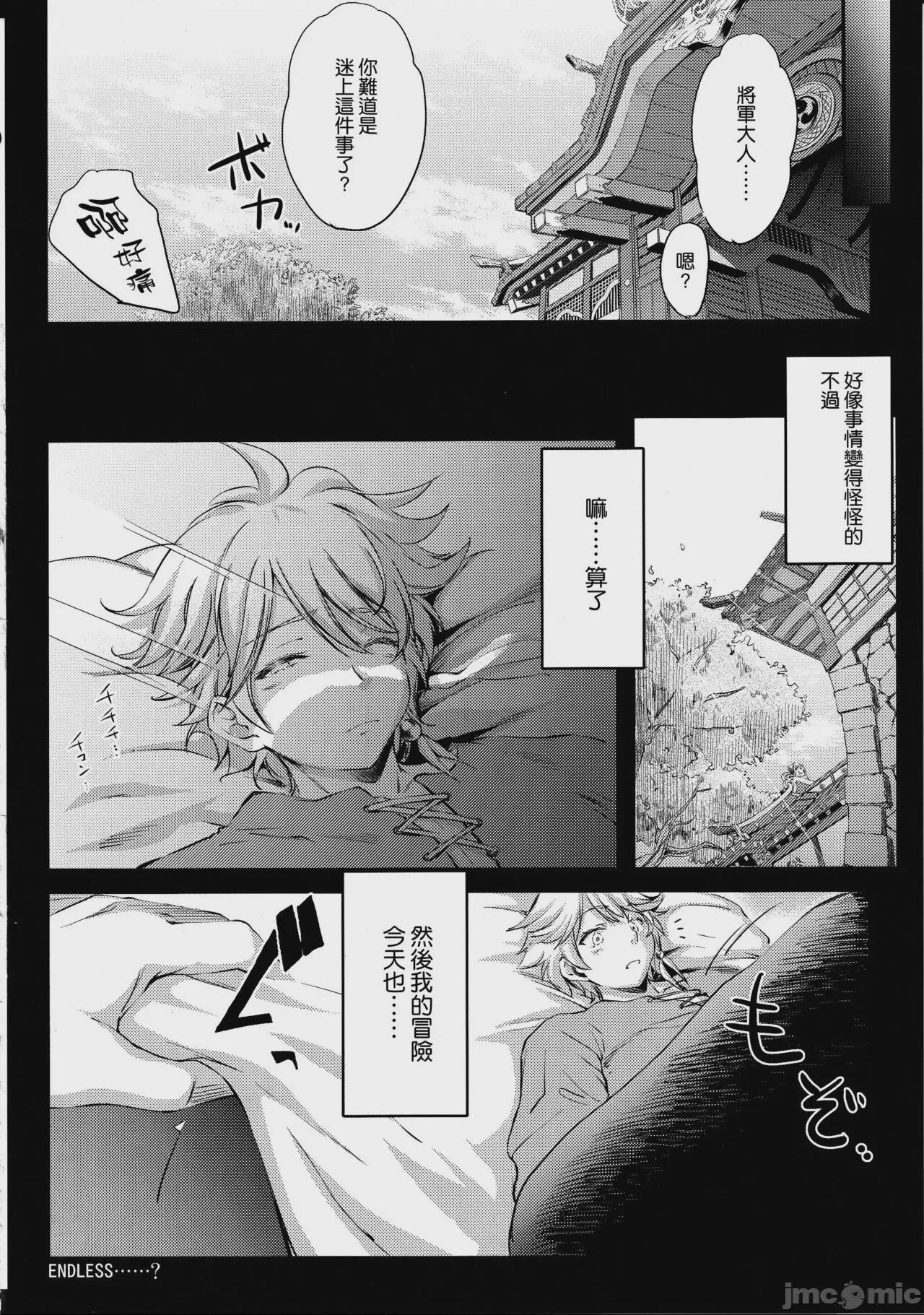 [空気系☆漢化] (C101) [怪奇日蝕 (綾野なおと)] 液果 (原神) 第1话, page 24
