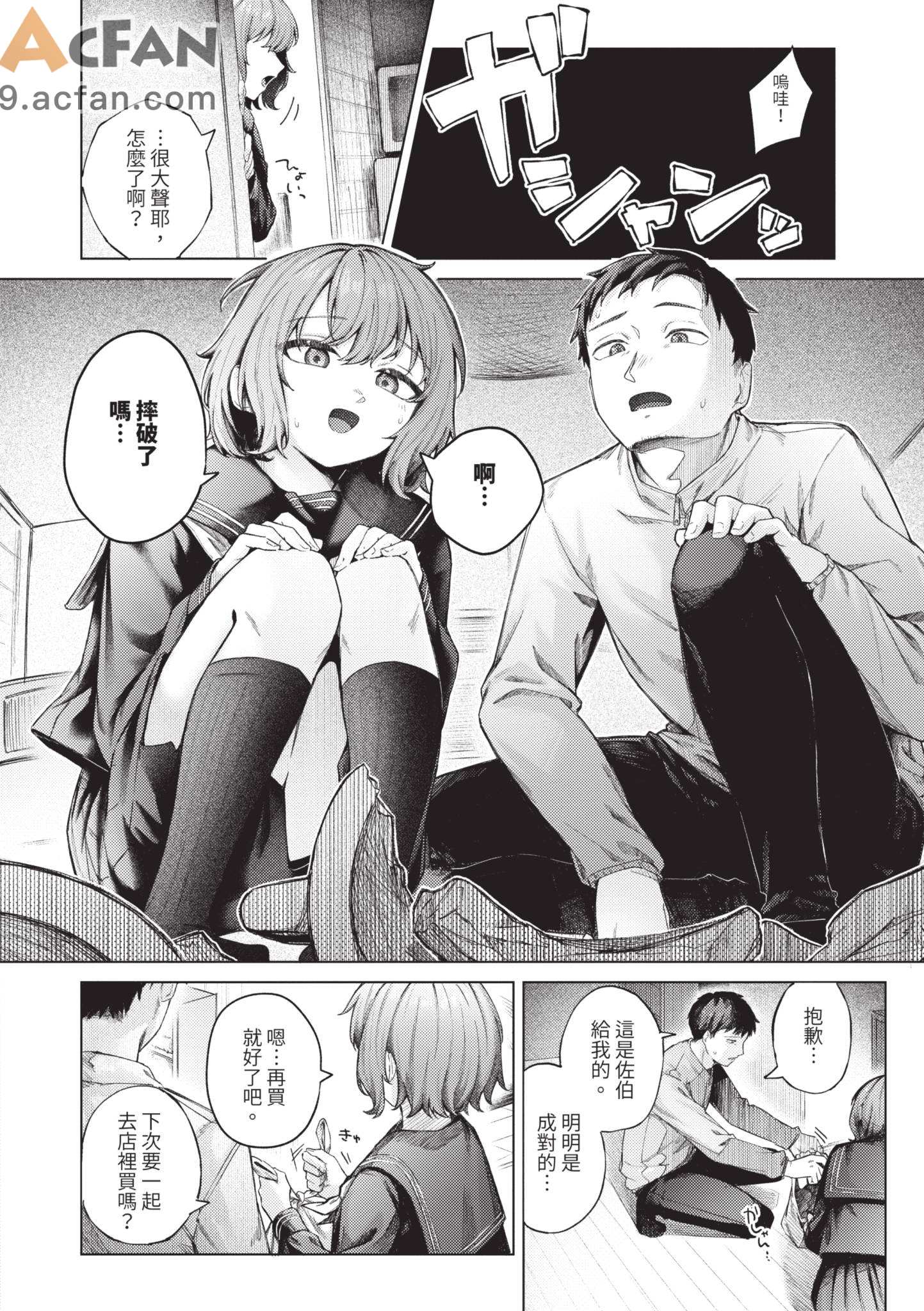  微熱にふれて ，第 178 页