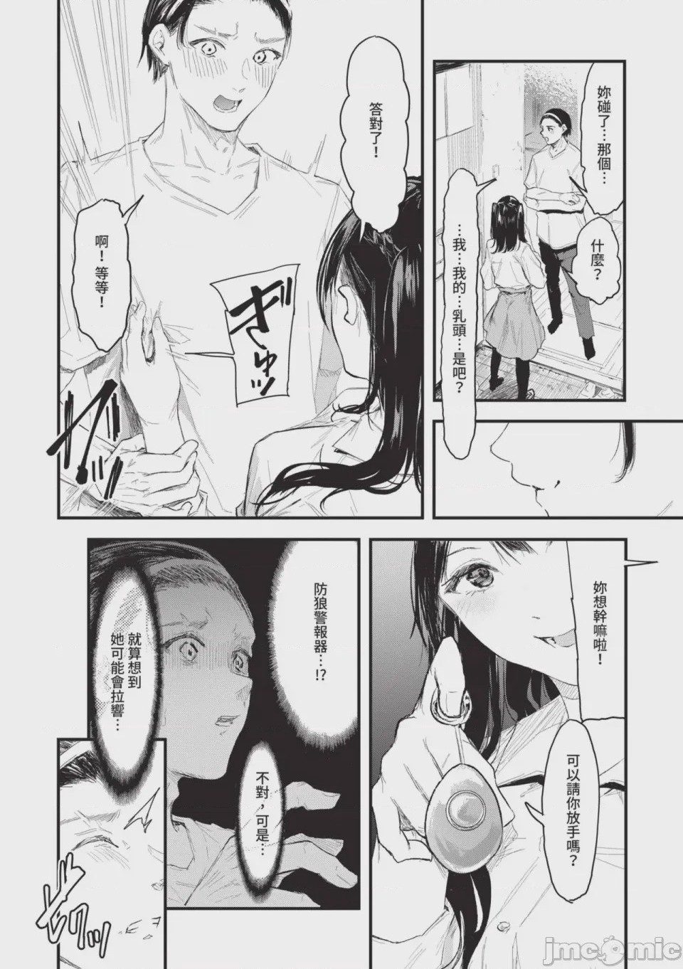 第1话，第 158 頁