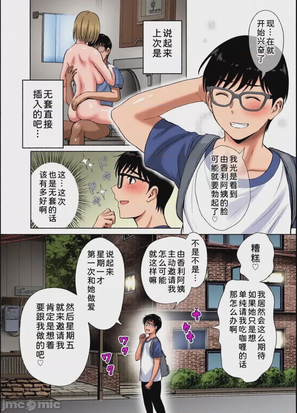 第1话, 페이지 100