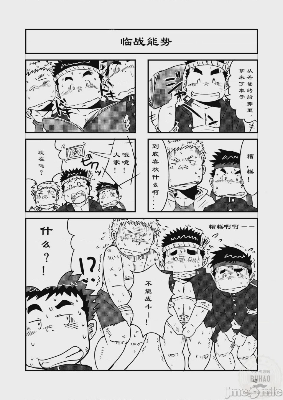 第1话, page 42