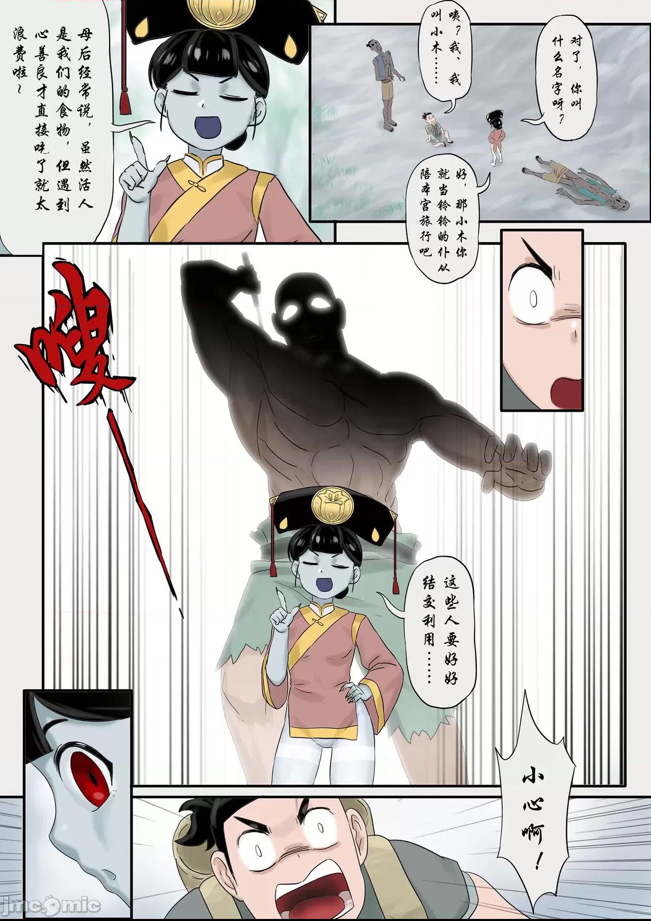 [skyzen] 僵尸娘 1-10 + 番外篇 第1话, page 173