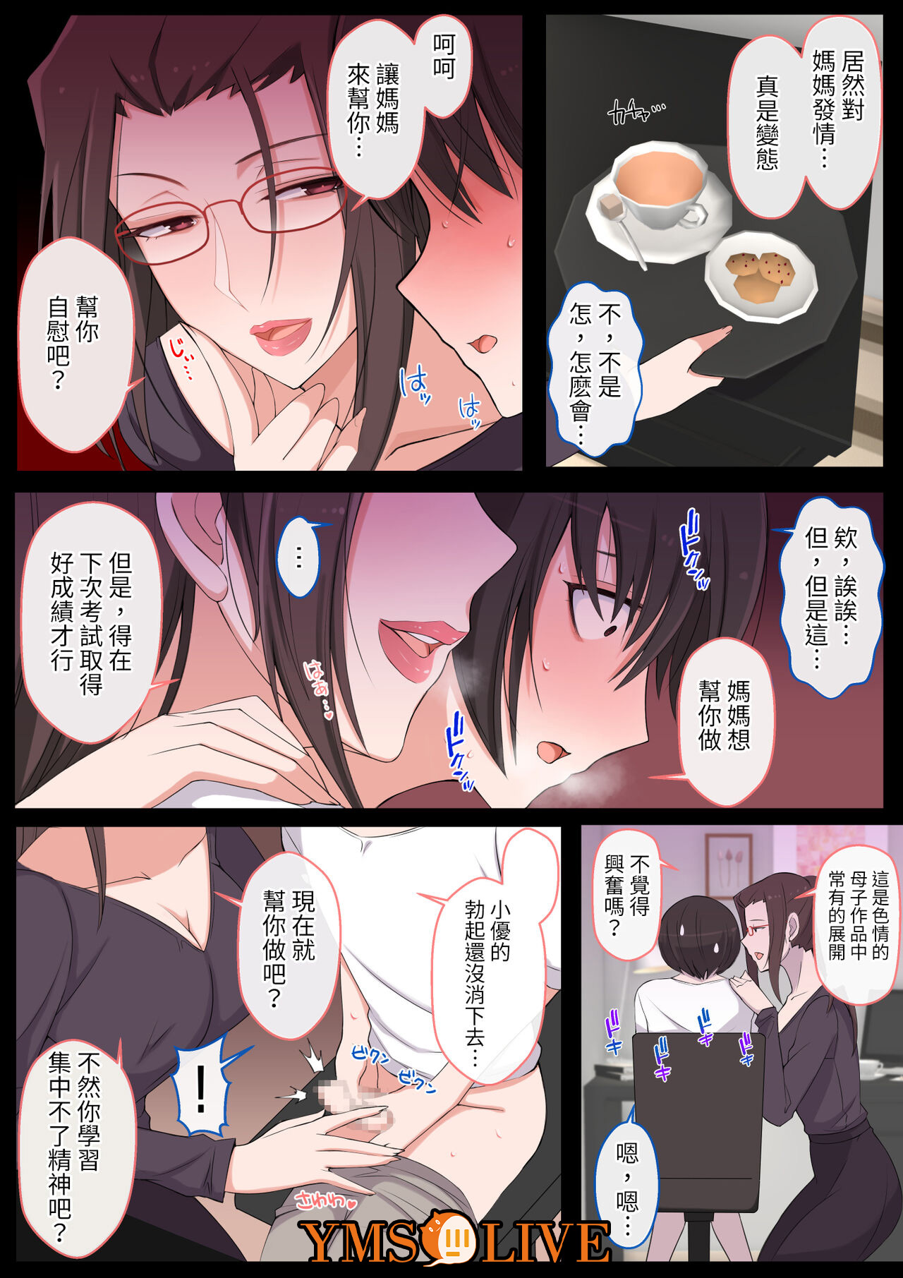 ママにいじめられたいよわよわゆうクン，第 9 页