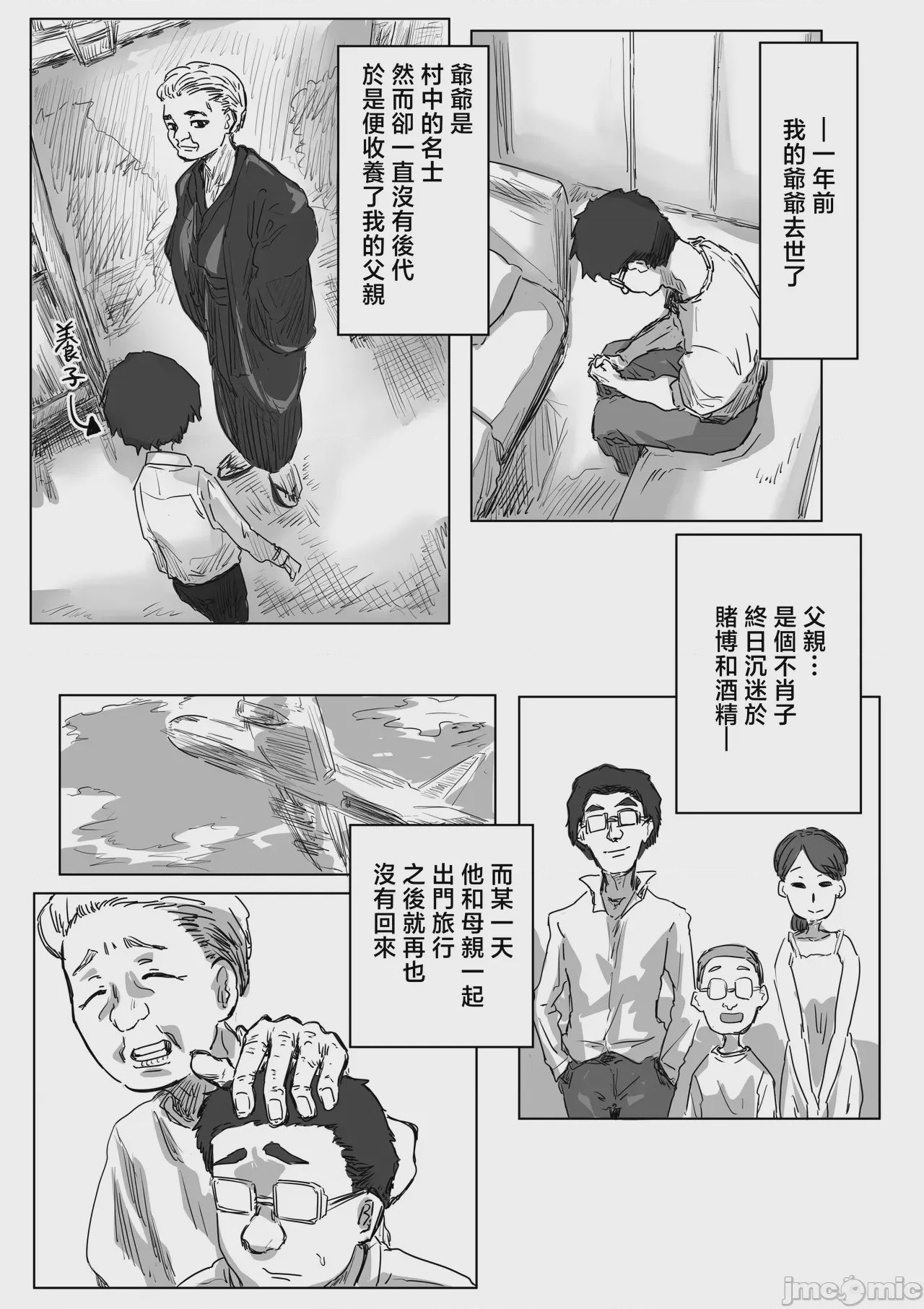 第1话、32 ページ