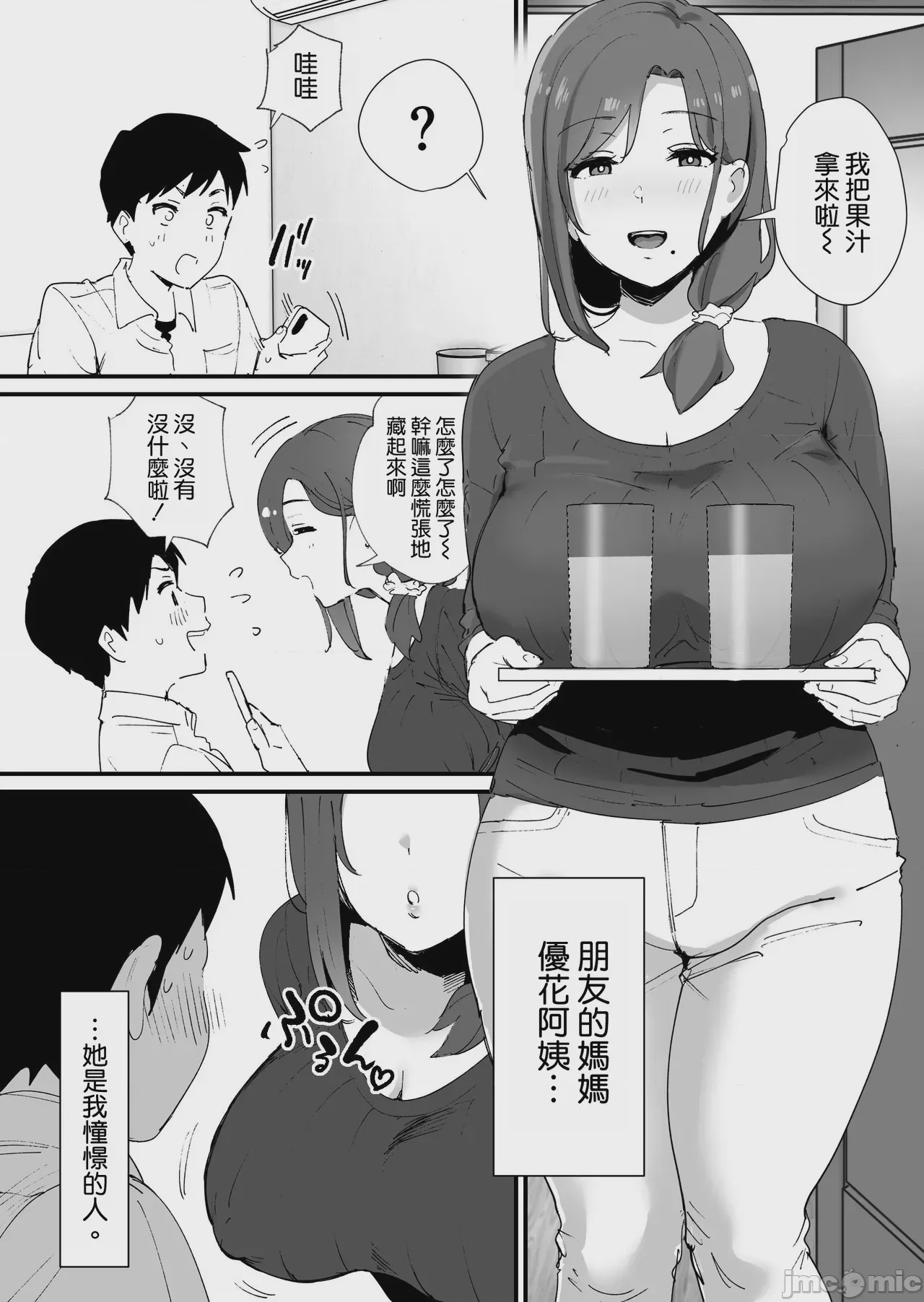 第1话, pahina 4