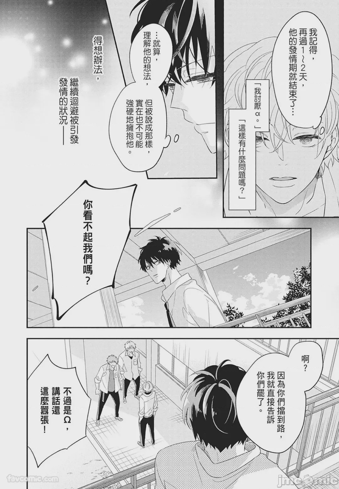 第1话, 페이지 52