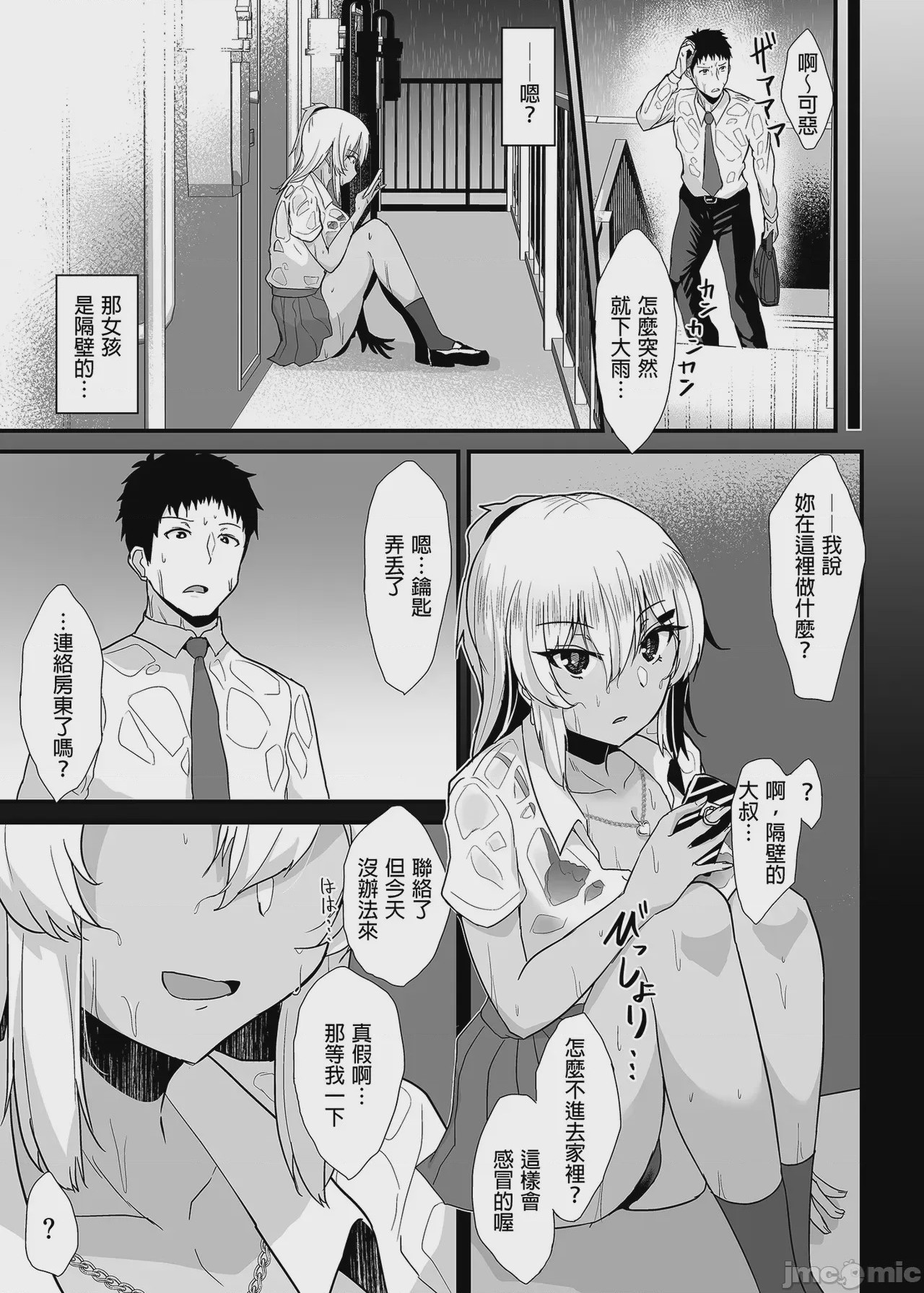 第1话, page 5